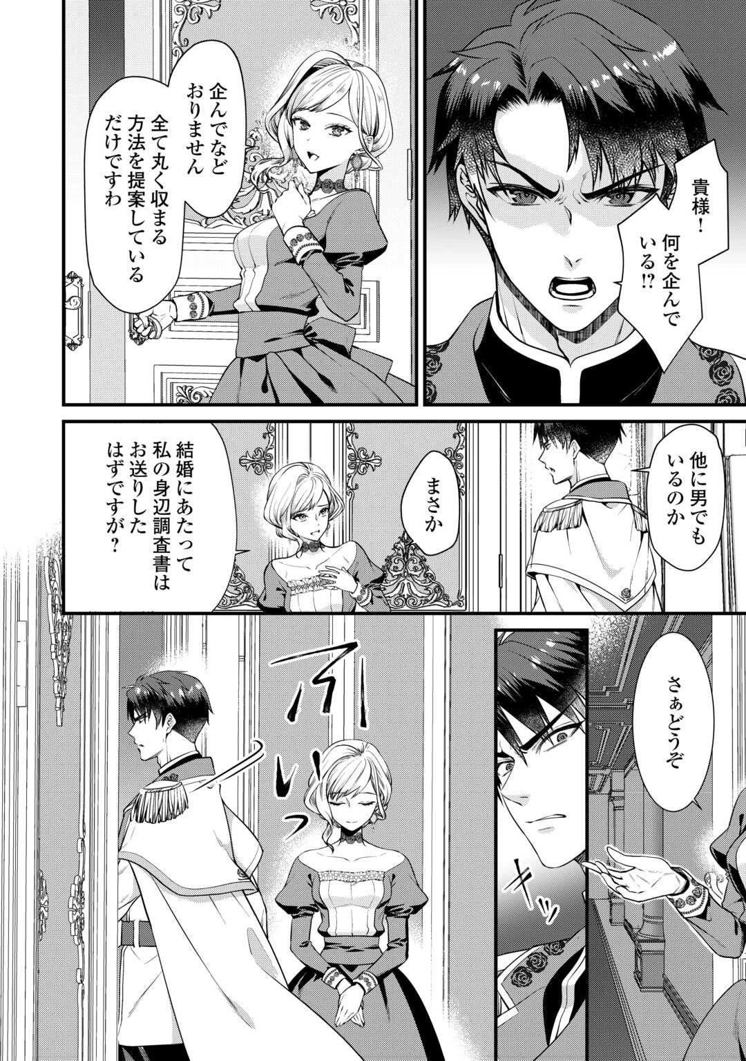 あなたの愛など要りません 第2話 - 2