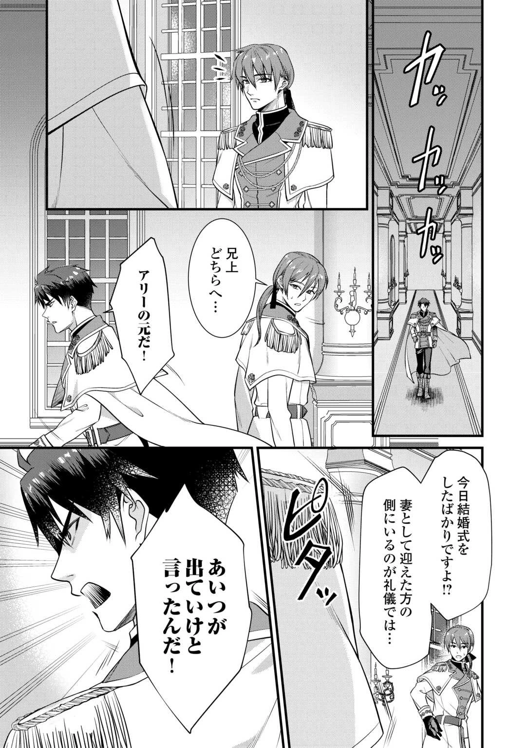 あなたの愛など要りません 第2話 - 3