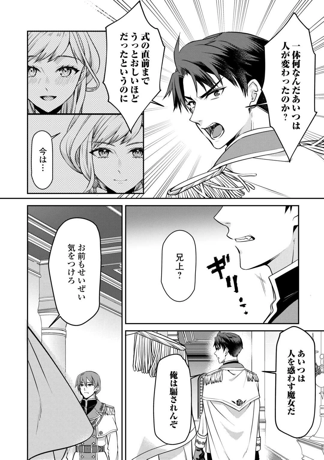 あなたの愛など要りません 第2話 - 4