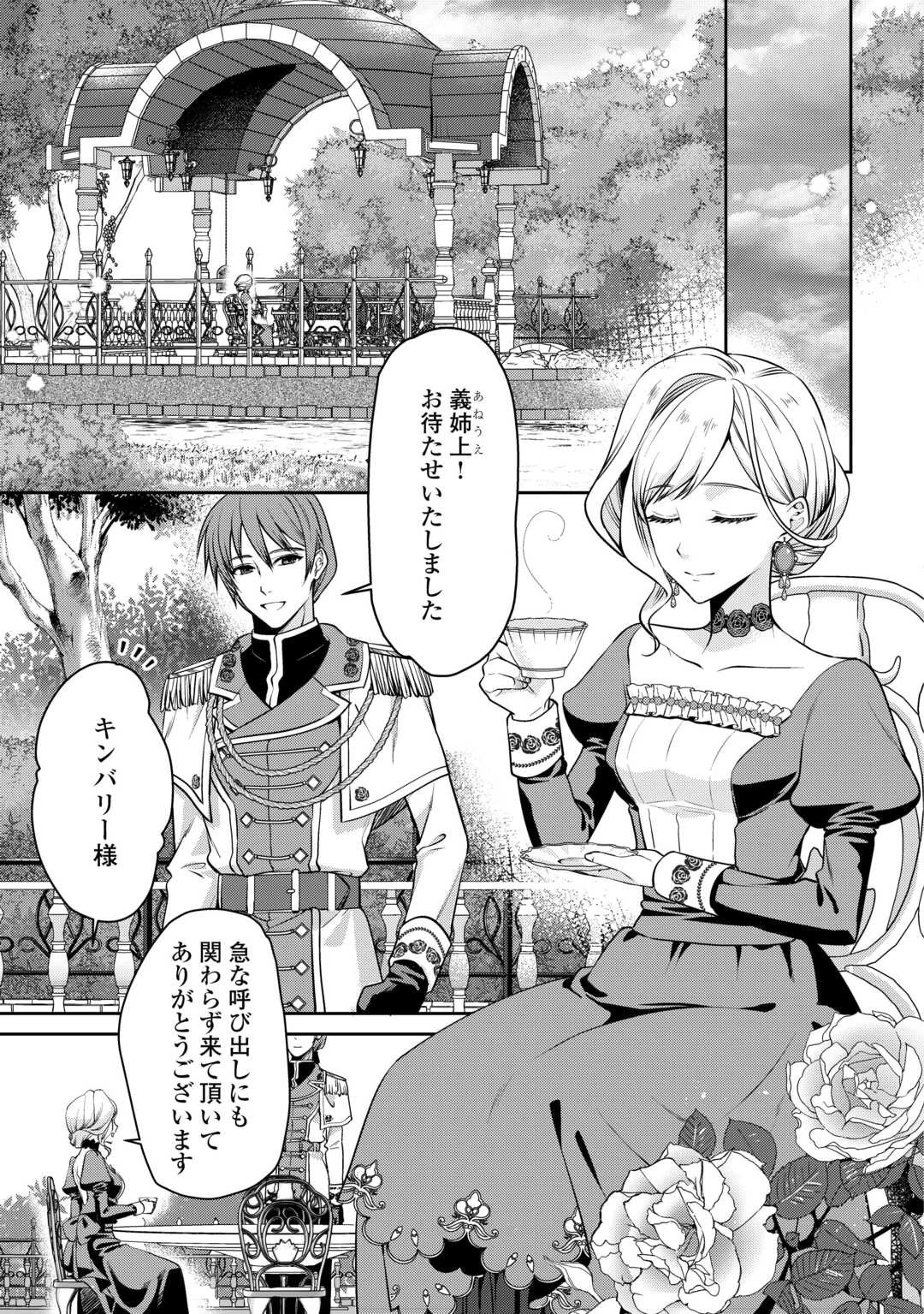 あなたの愛など要りません 第2話 - 5