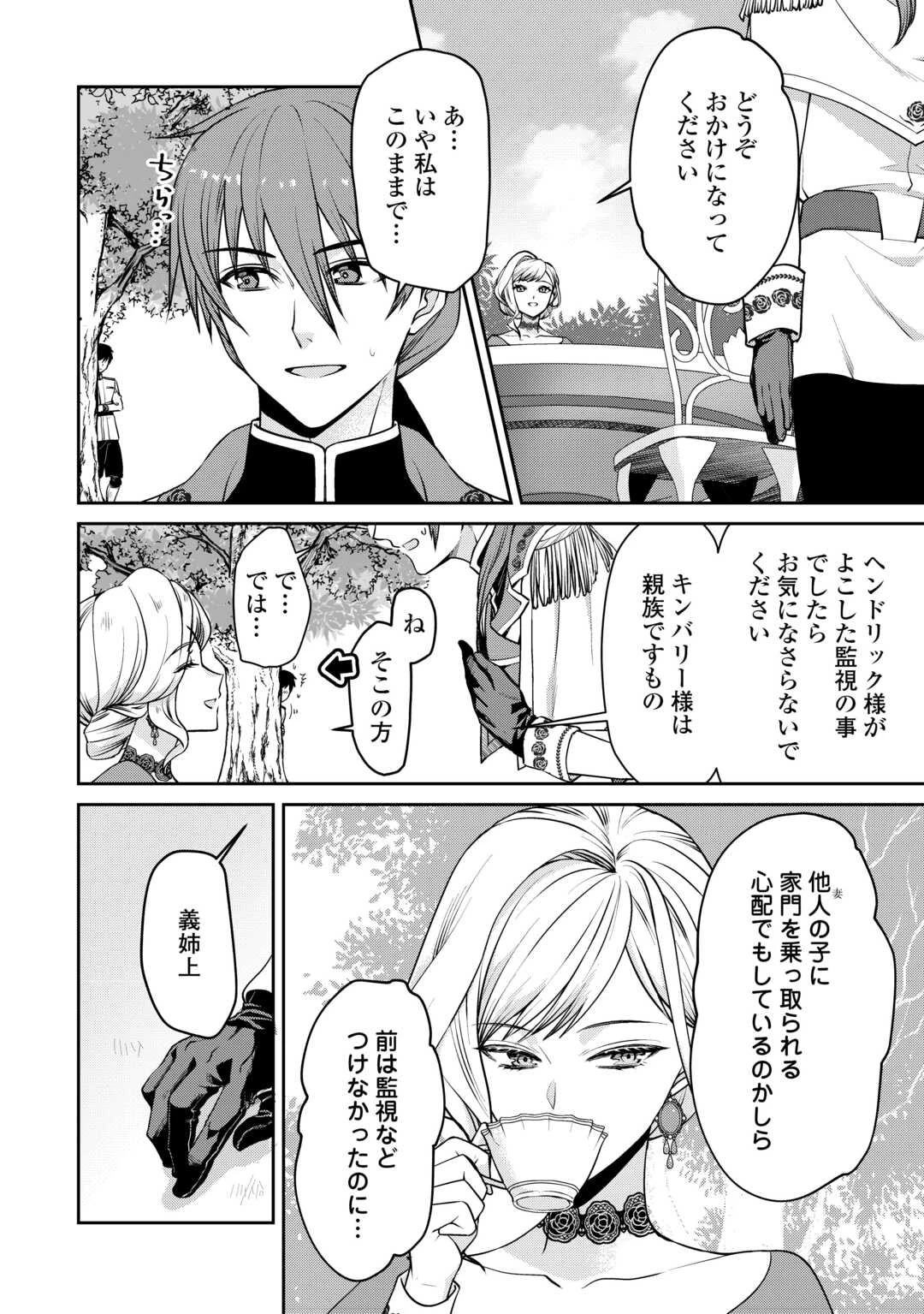 あなたの愛など要りません 第2話 - 6