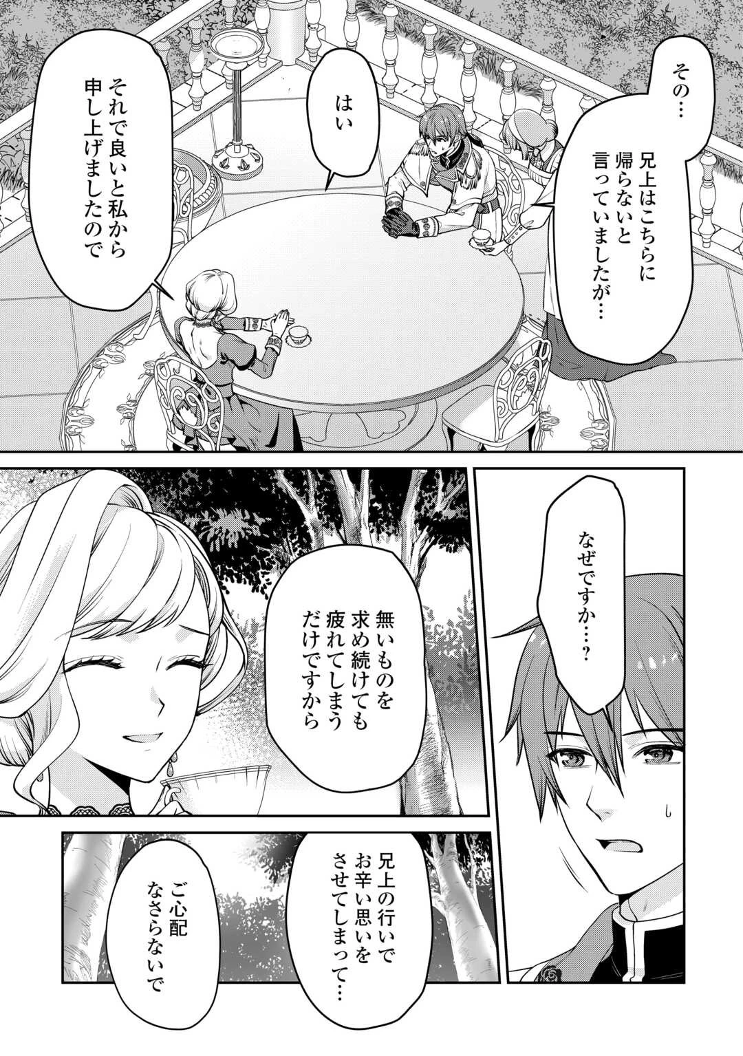 あなたの愛など要りません 第2話 - 7