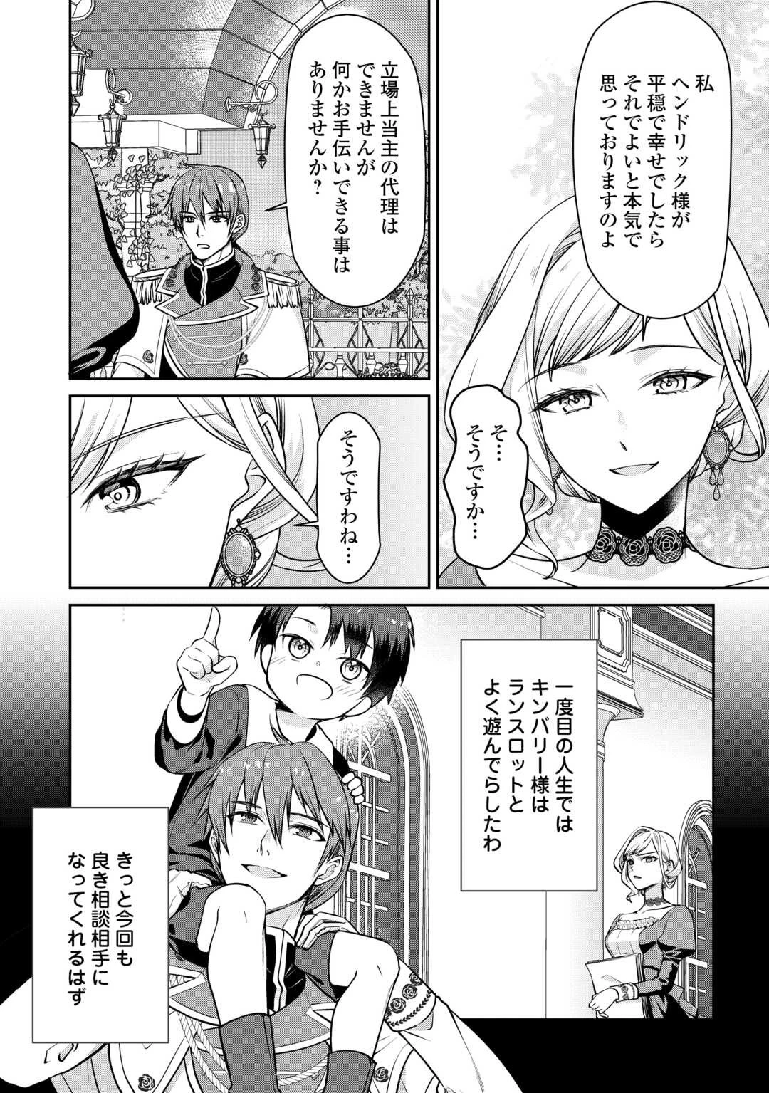 あなたの愛など要りません 第2話 - 8