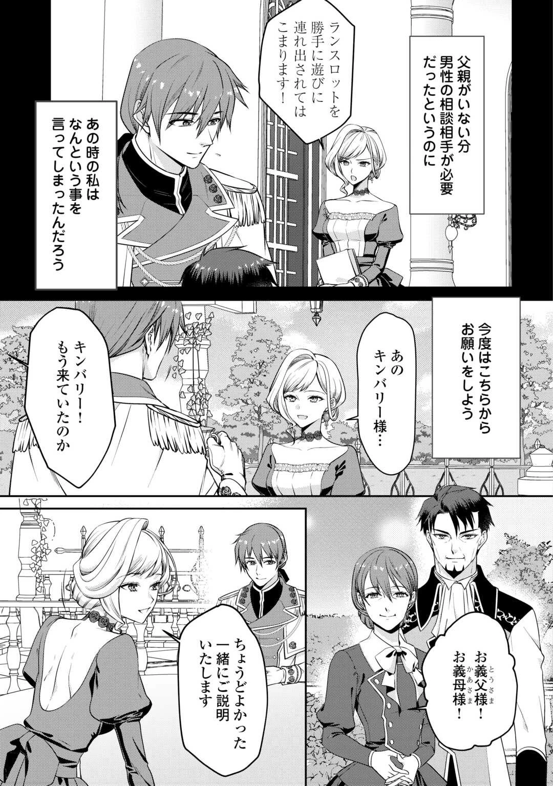 あなたの愛など要りません 第2話 - 9