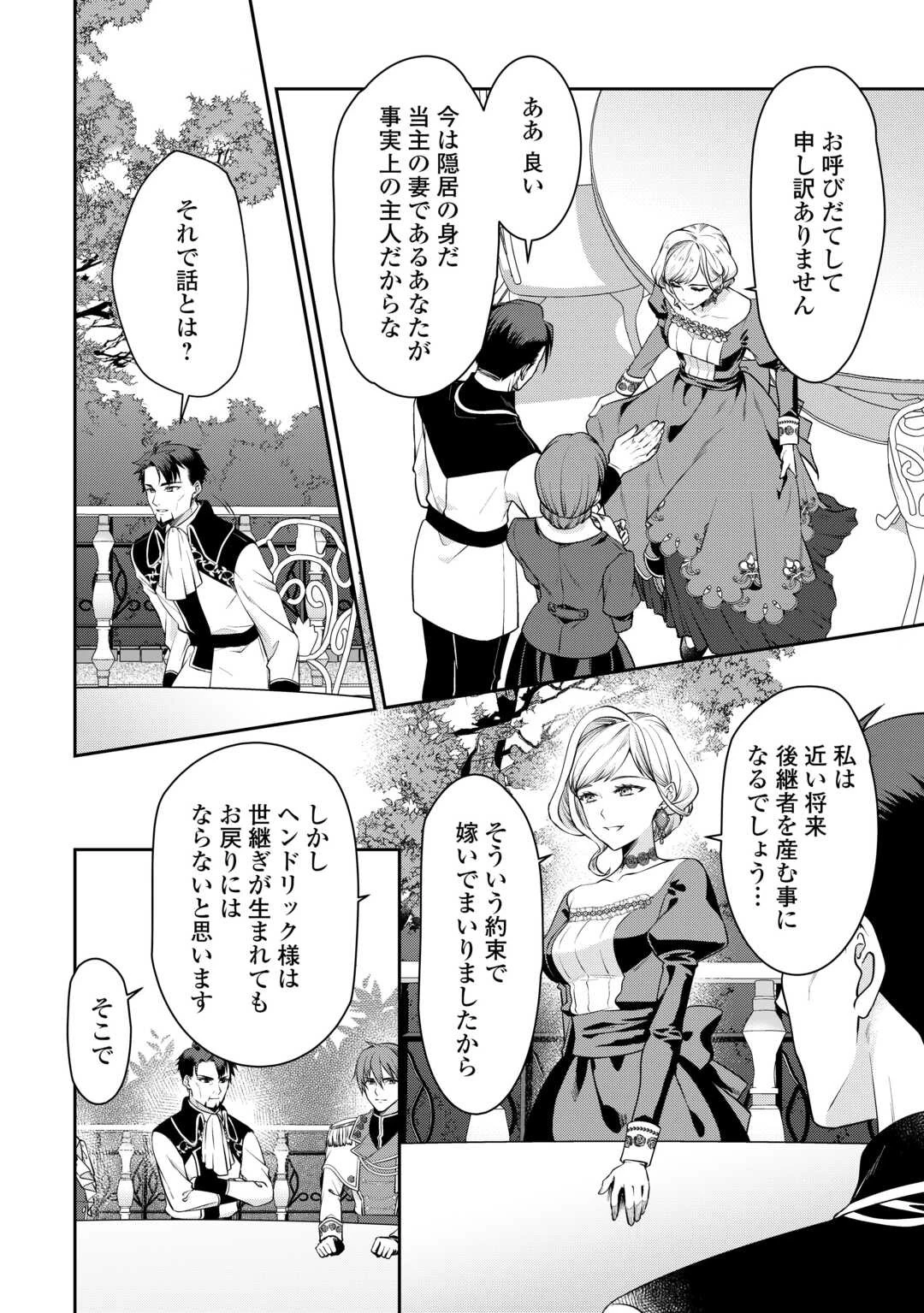 あなたの愛など要りません 第2話 - 10