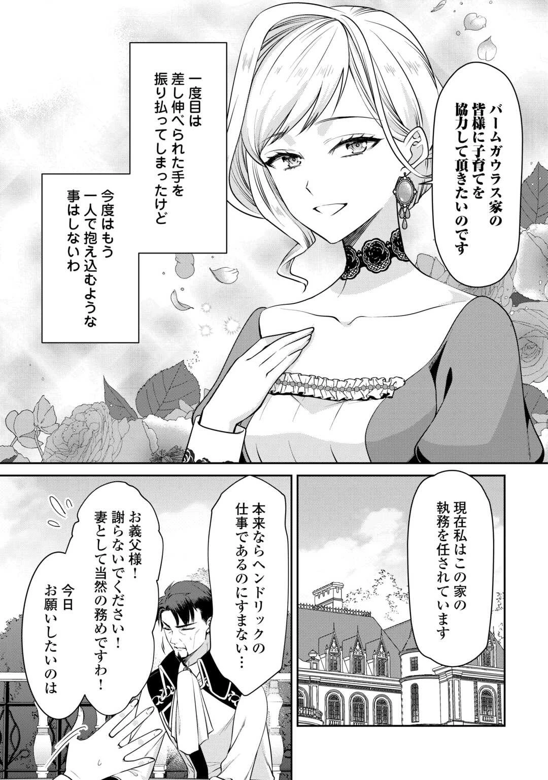 あなたの愛など要りません 第2話 - 11