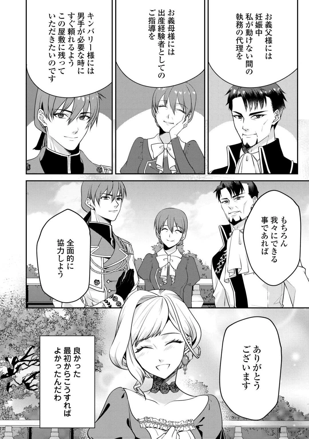 あなたの愛など要りません 第2話 - 12