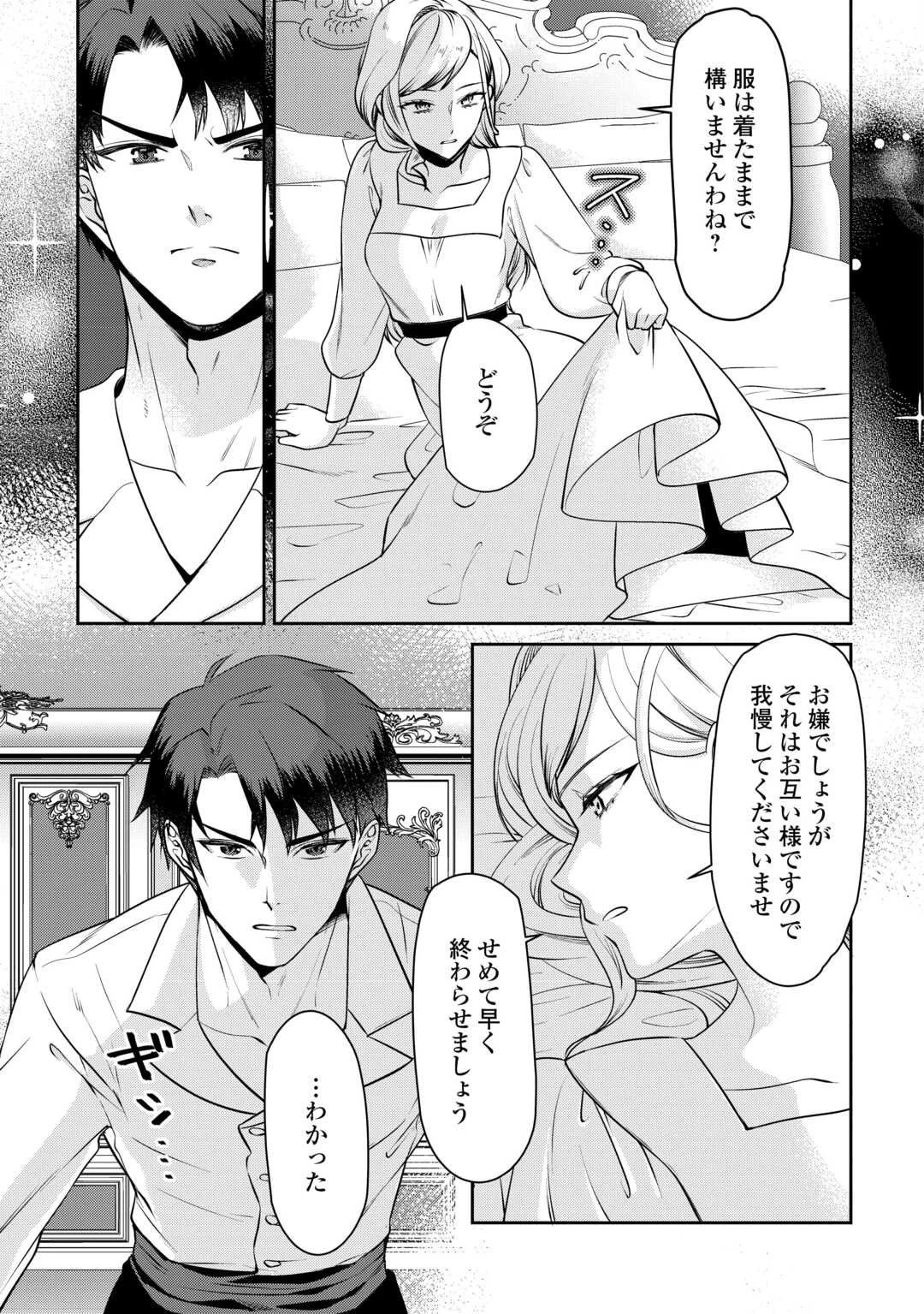 あなたの愛など要りません 第2話 - 15