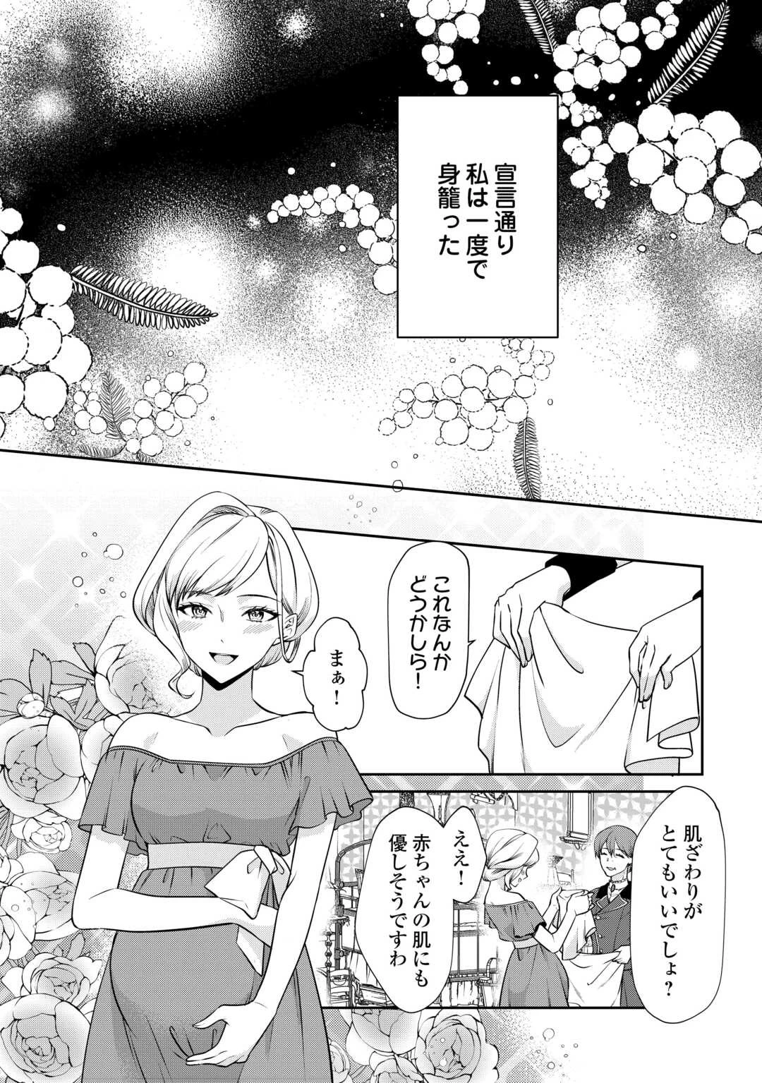 あなたの愛など要りません 第2話 - 16