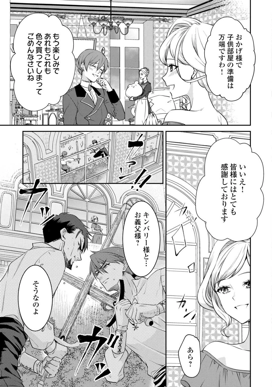 あなたの愛など要りません 第2話 - 17