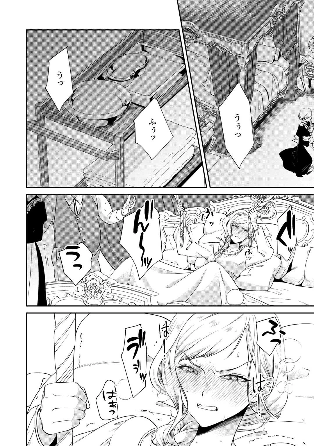 あなたの愛など要りません 第2話 - 20