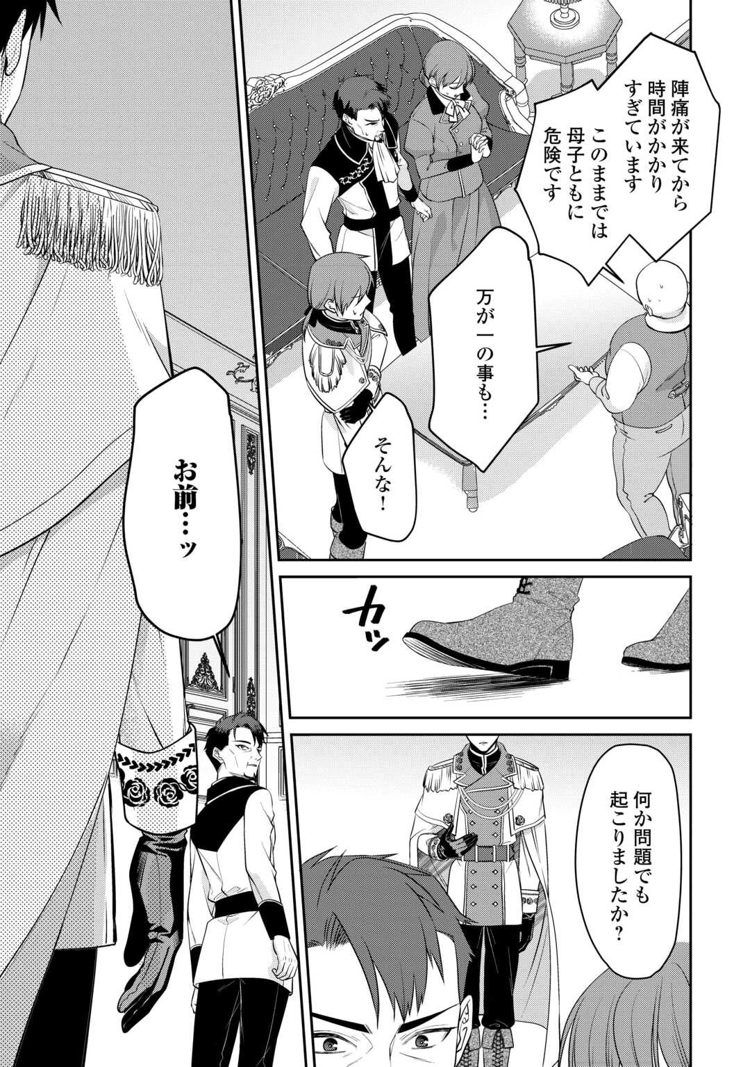 あなたの愛など要りません 第2話 - 21