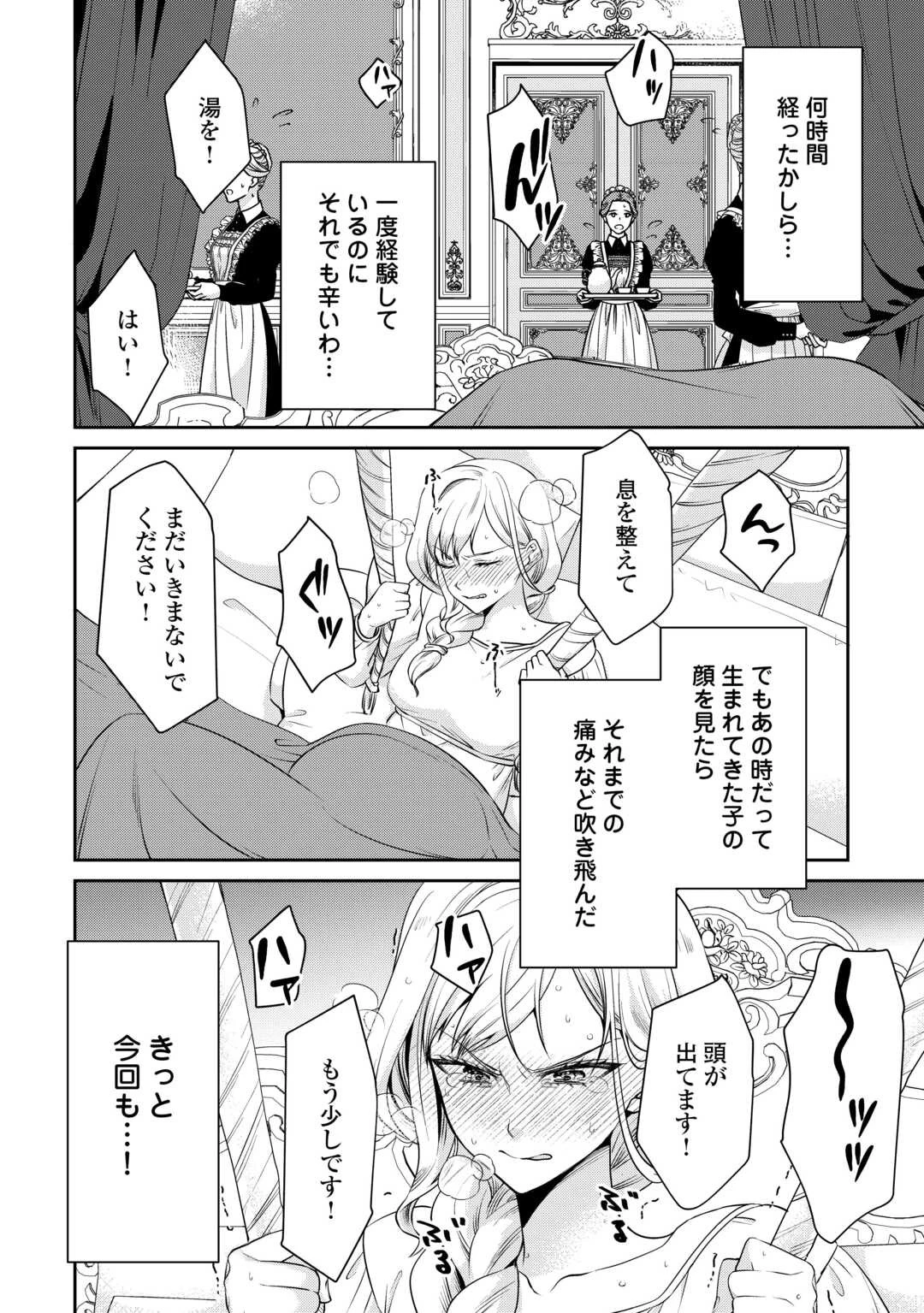 あなたの愛など要りません 第2話 - 22