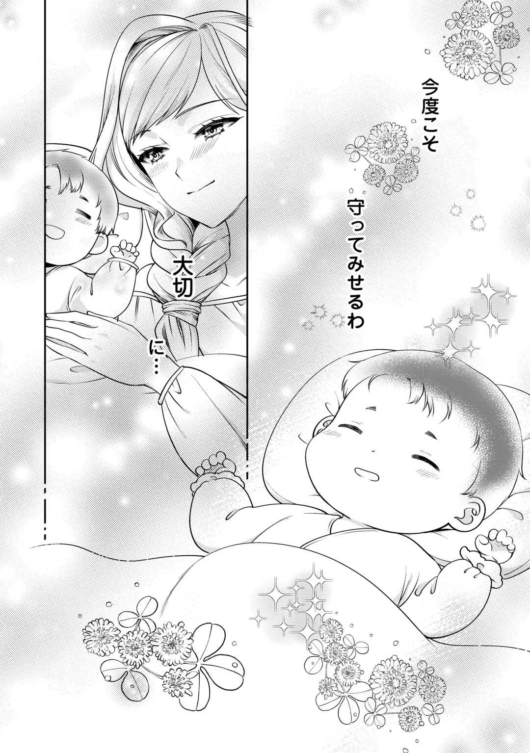 あなたの愛など要りません 第2話 - 24