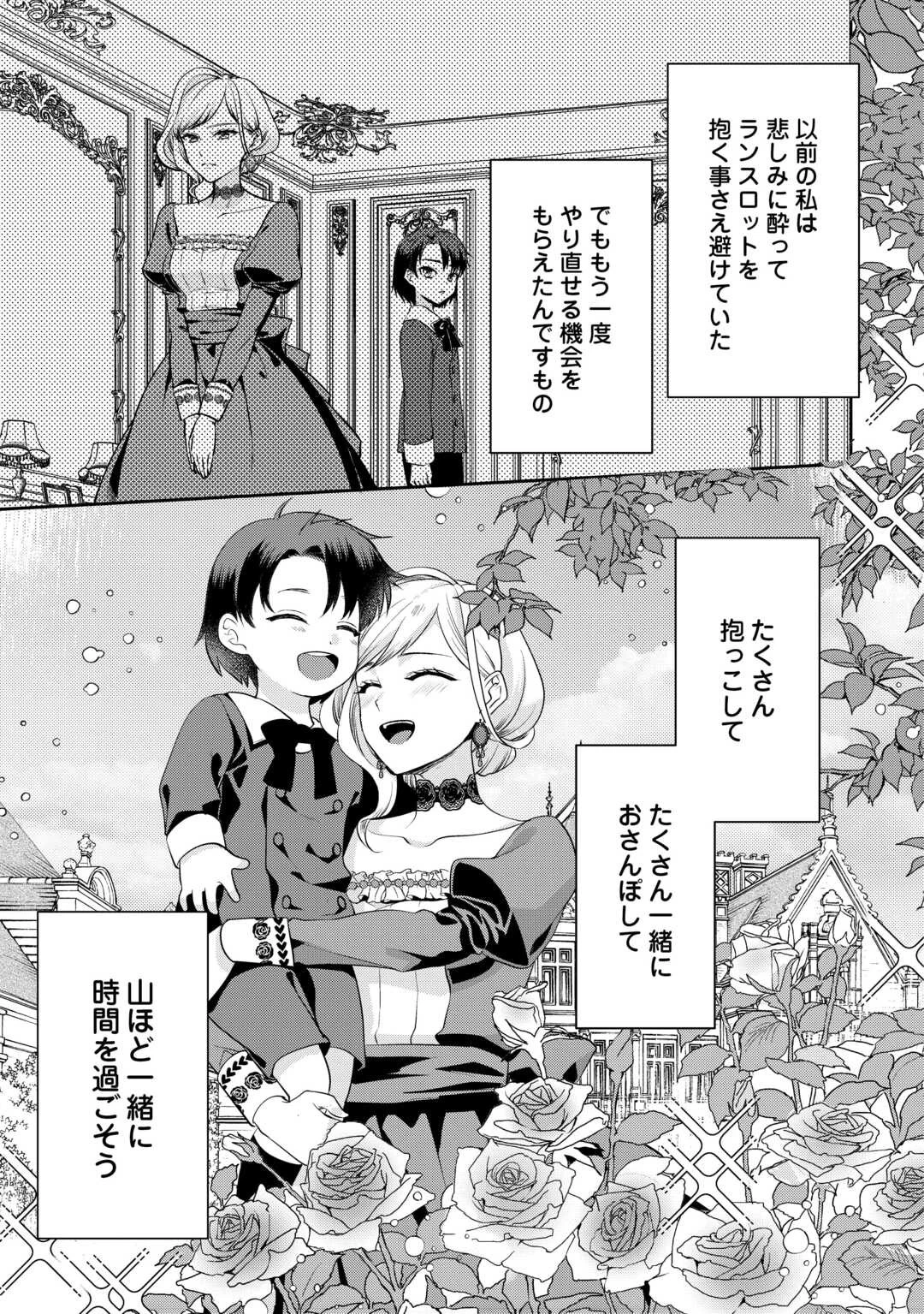 あなたの愛など要りません 第2話 - 25