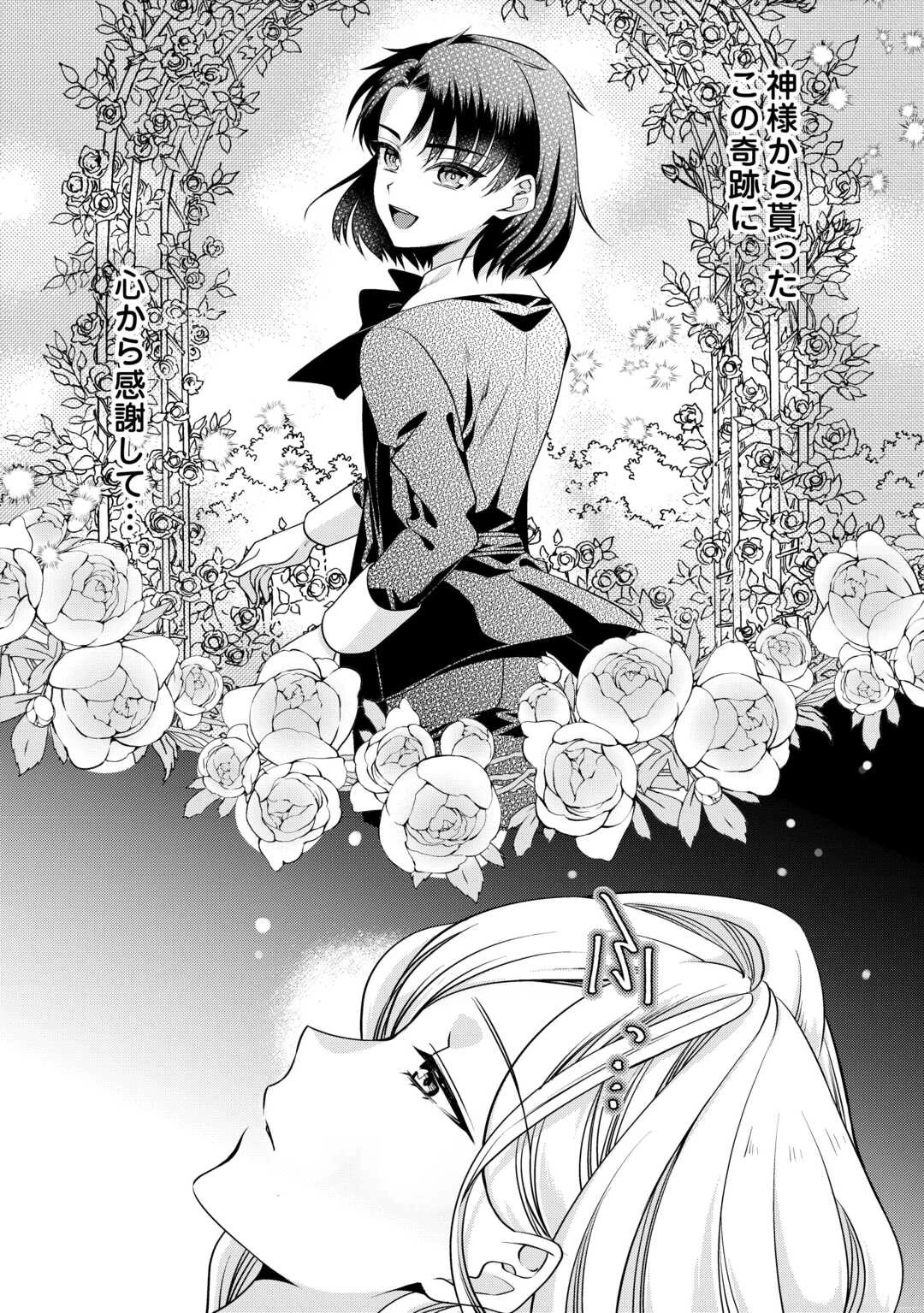 あなたの愛など要りません 第2話 - 26