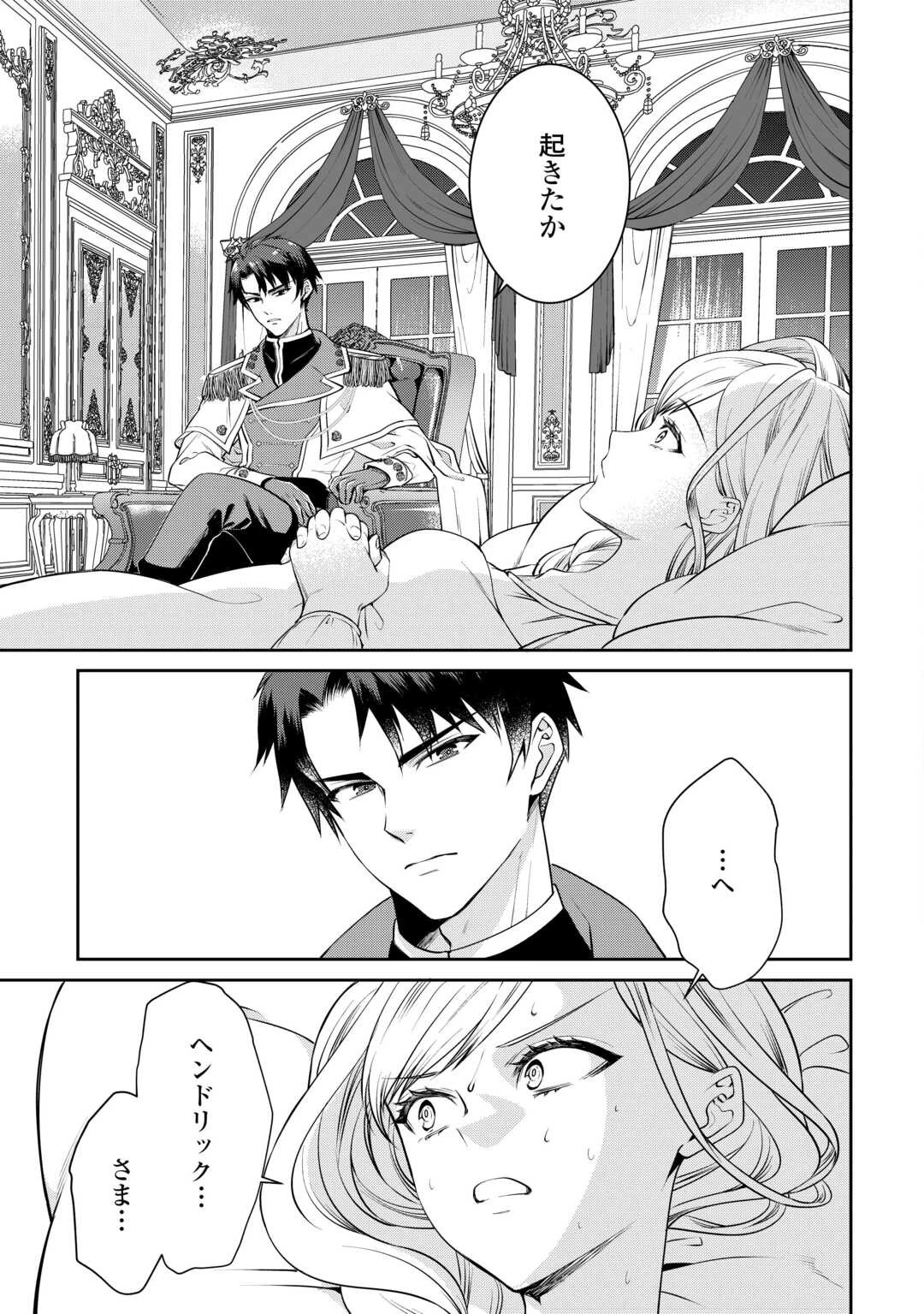 あなたの愛など要りません 第2話 - 27