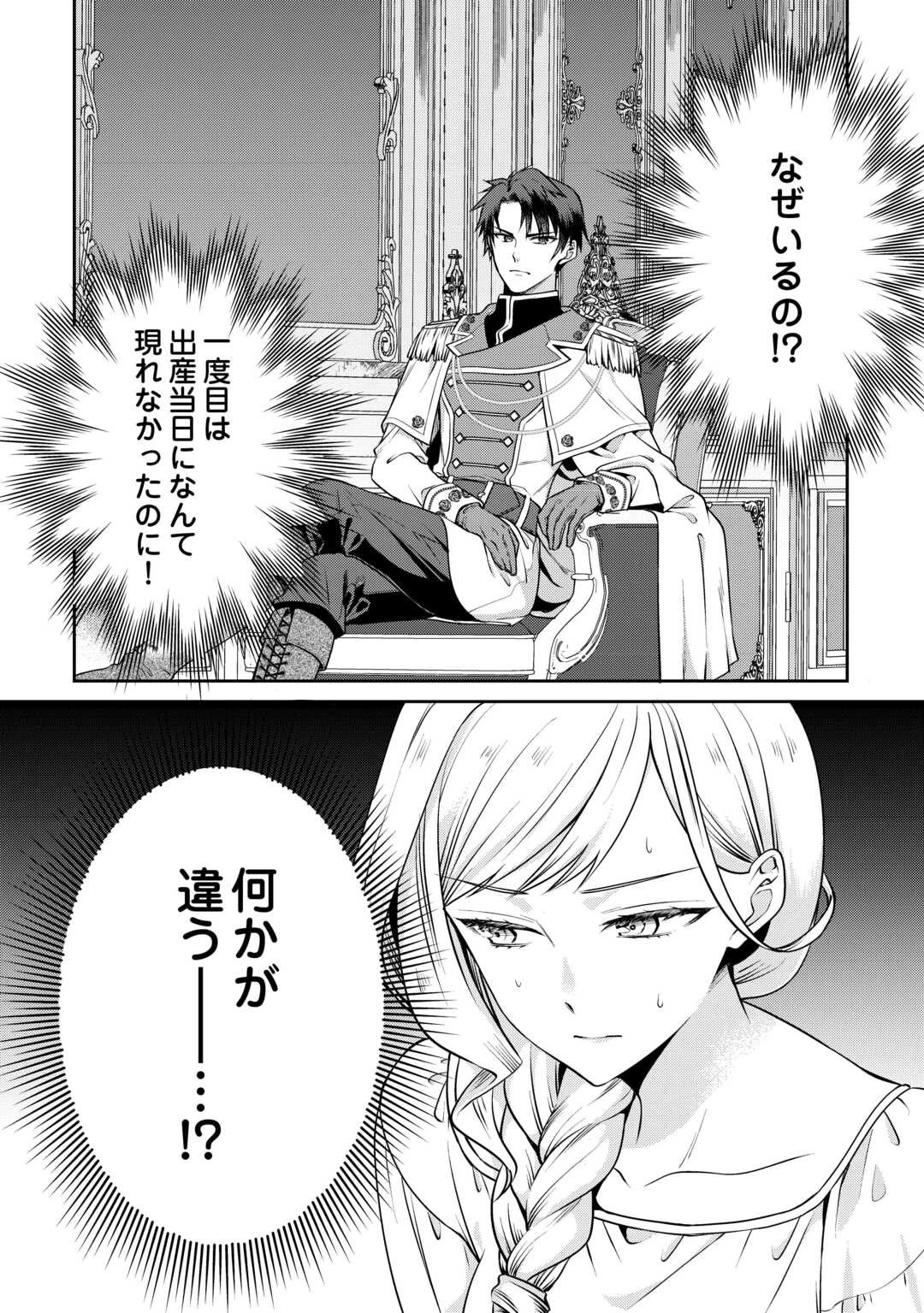 あなたの愛など要りません 第2話 - 28