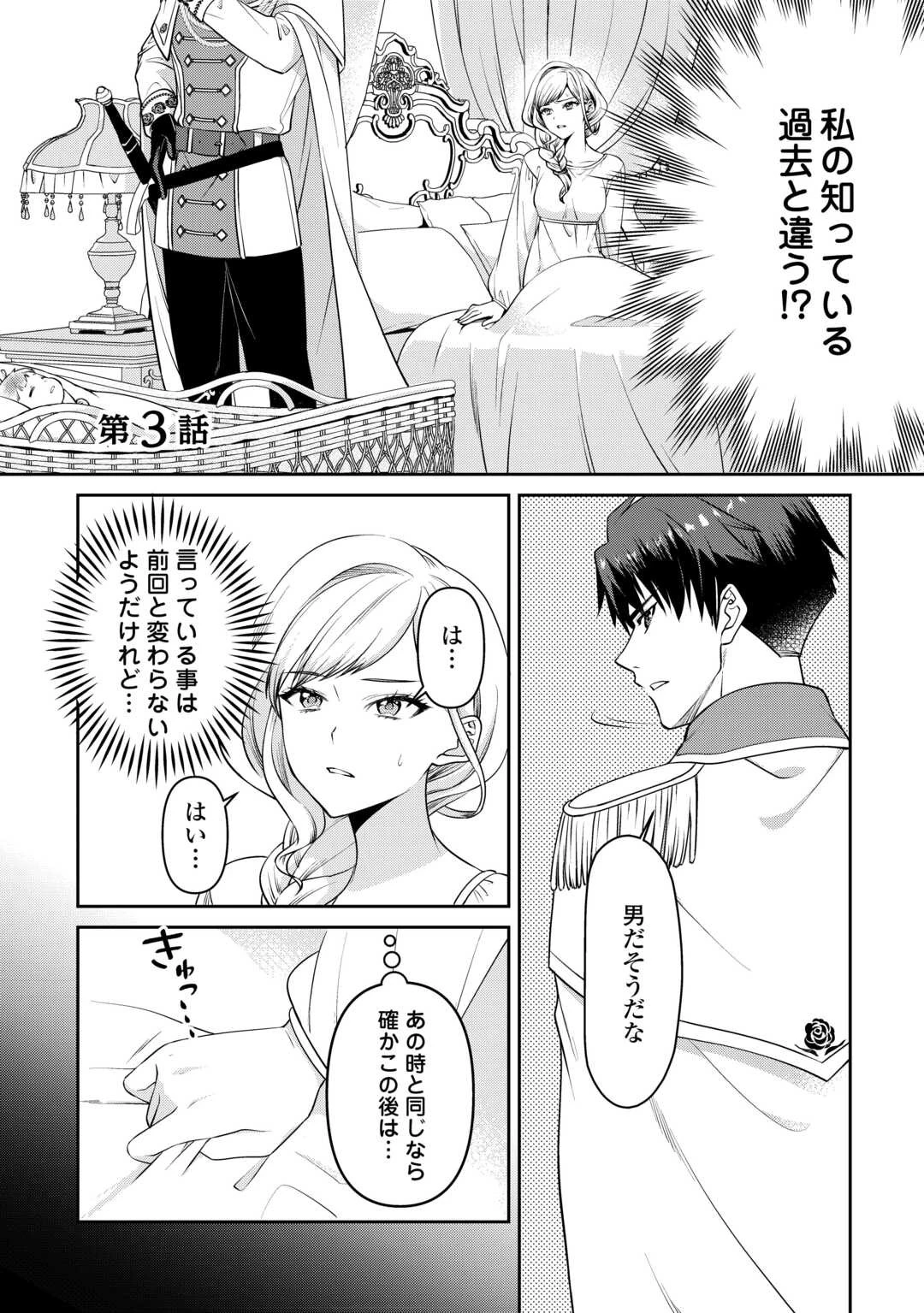 あなたの愛など要りません 第3話 - 1