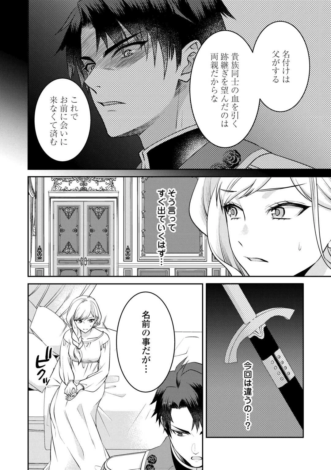 あなたの愛など要りません 第3話 - 2