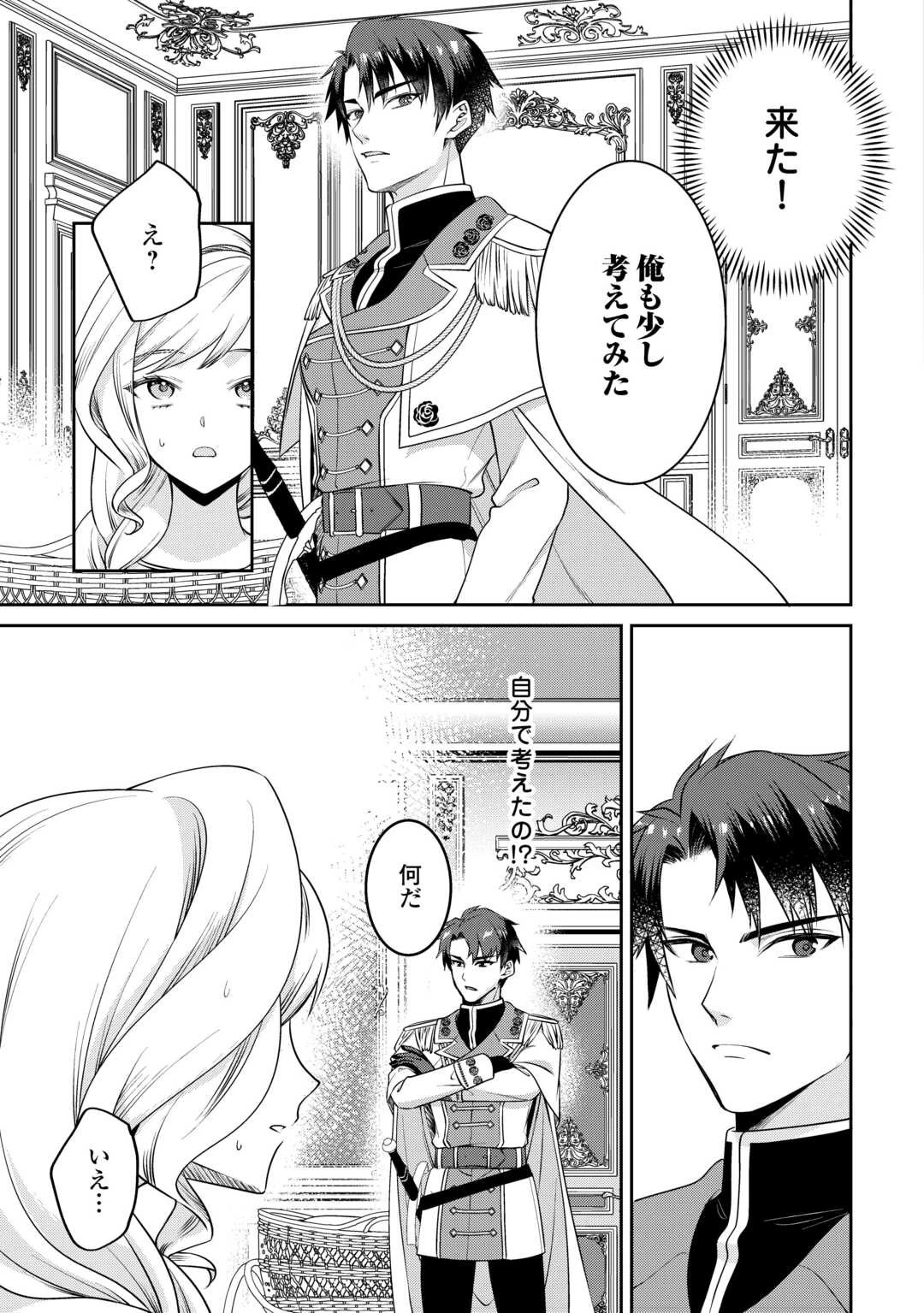 あなたの愛など要りません 第3話 - 3