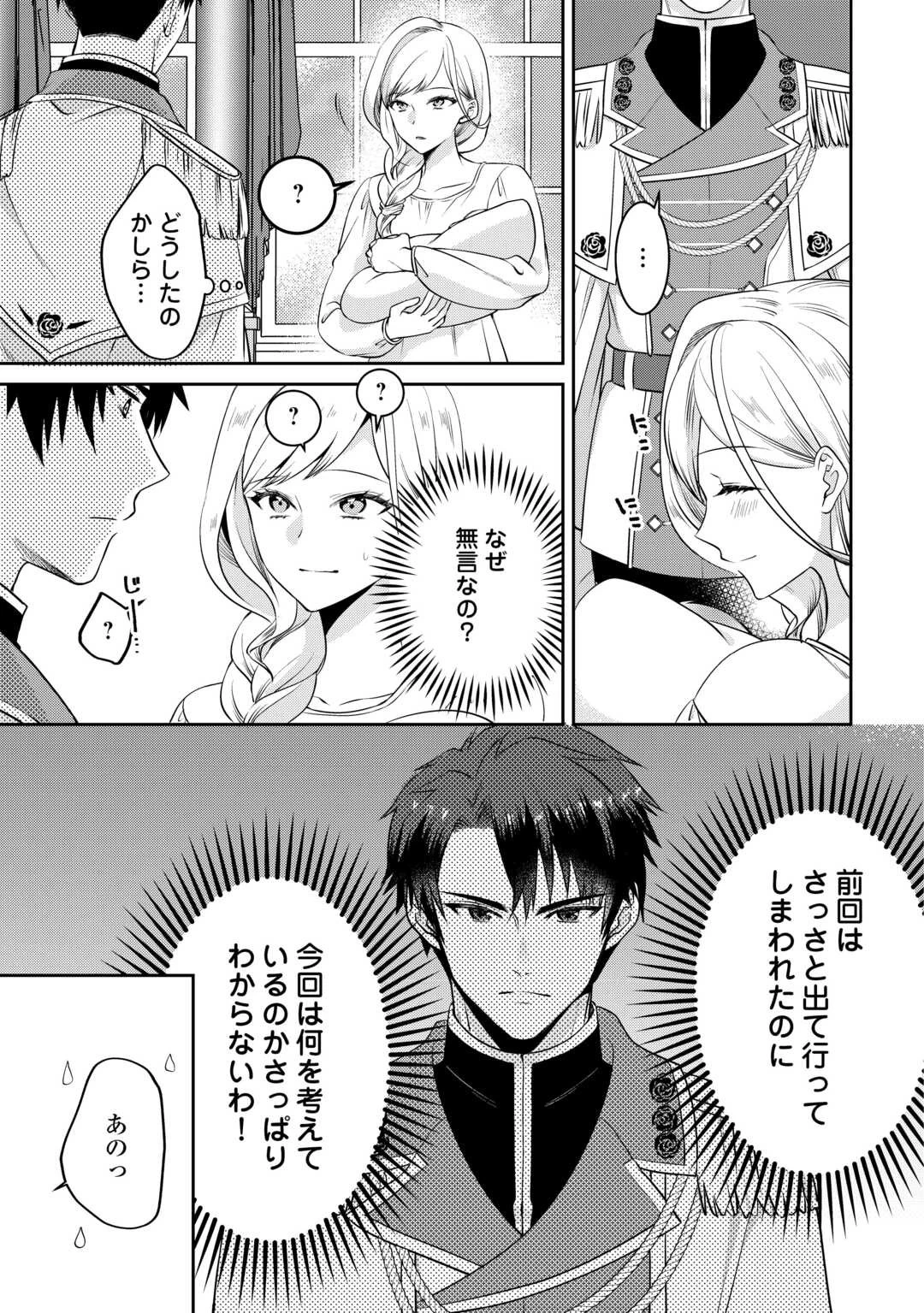 あなたの愛など要りません 第3話 - 7