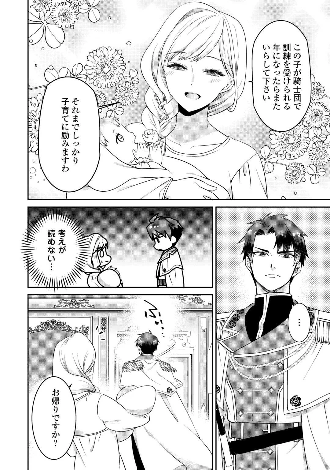 あなたの愛など要りません 第3話 - 8