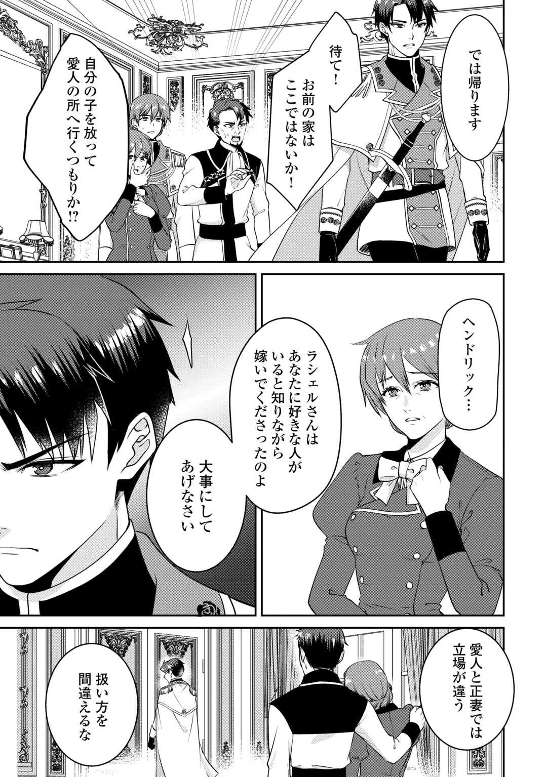 あなたの愛など要りません 第3話 - 11