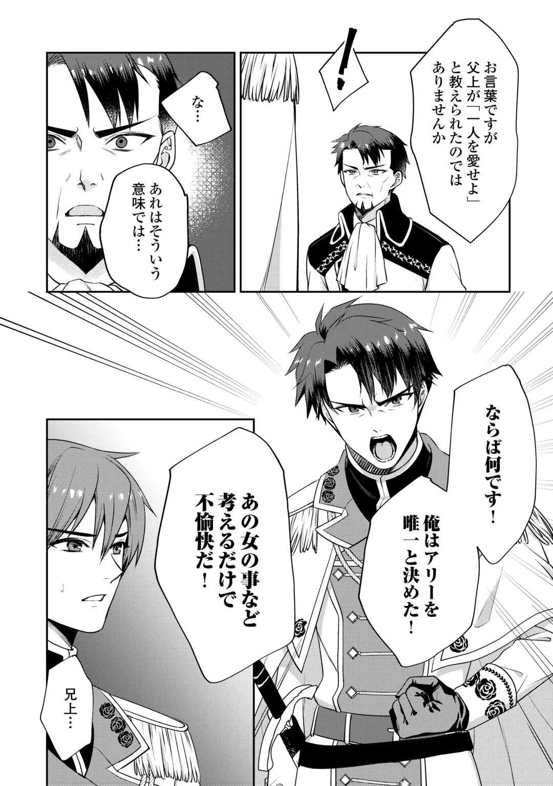 あなたの愛など要りません 第3話 - 12