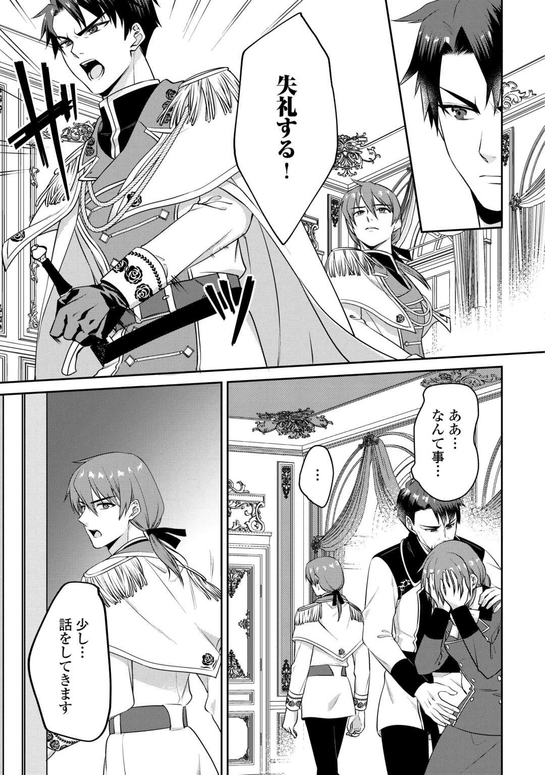 あなたの愛など要りません 第3話 - 13