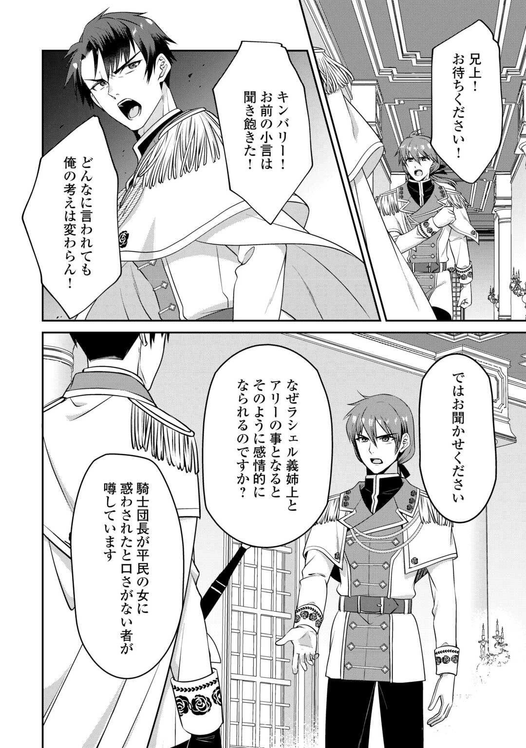 あなたの愛など要りません 第3話 - 14