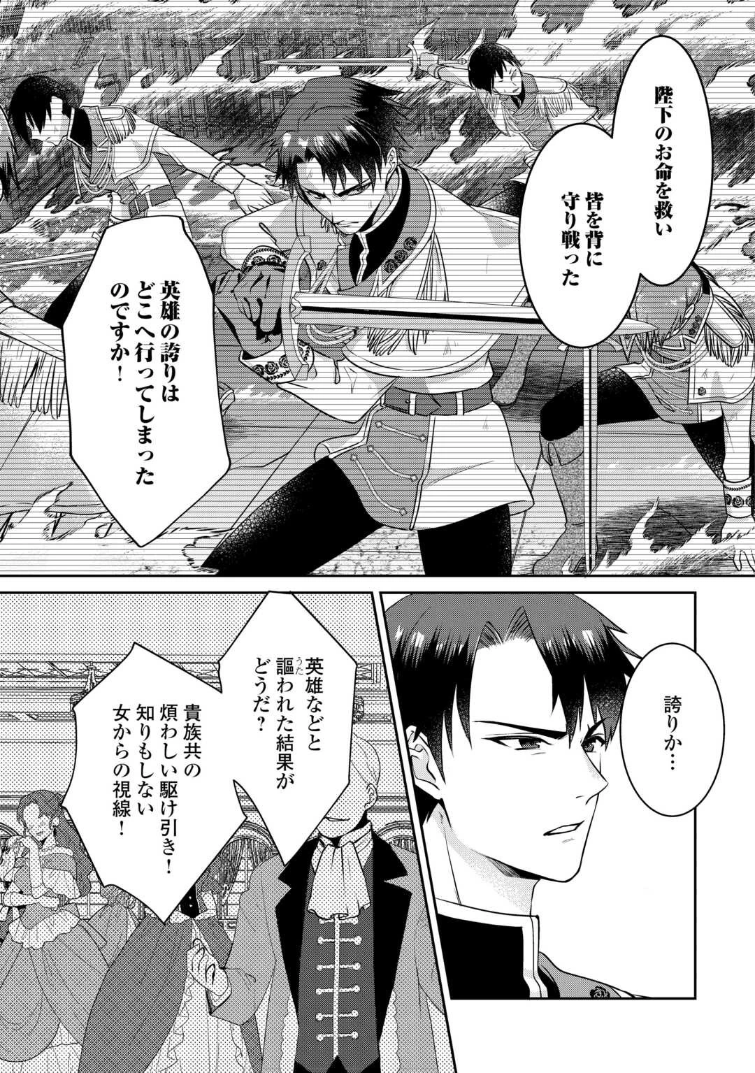 あなたの愛など要りません 第3話 - 15