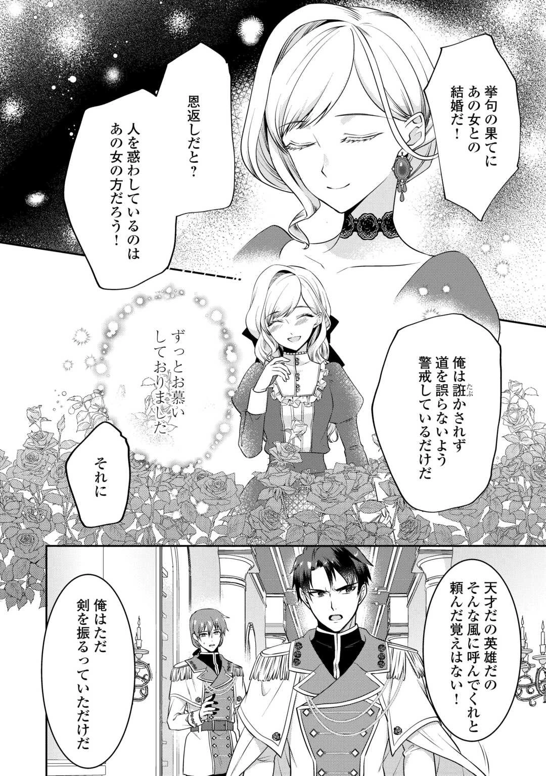 あなたの愛など要りません 第3話 - 16