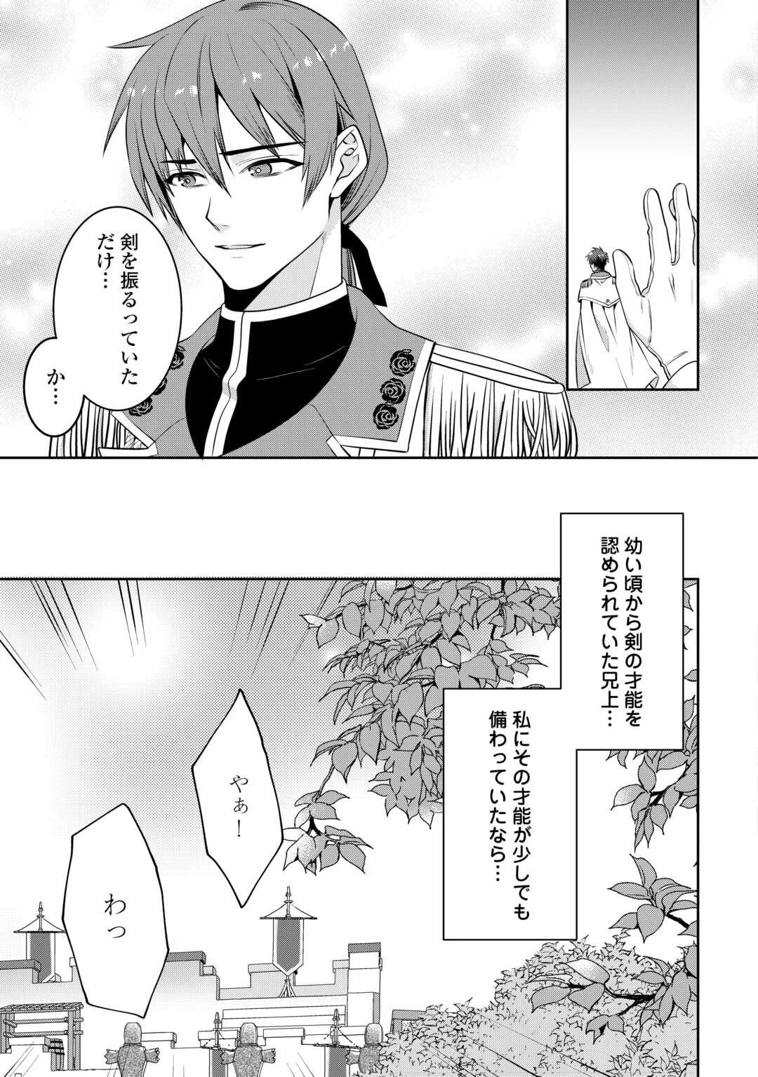 あなたの愛など要りません 第3話 - 17