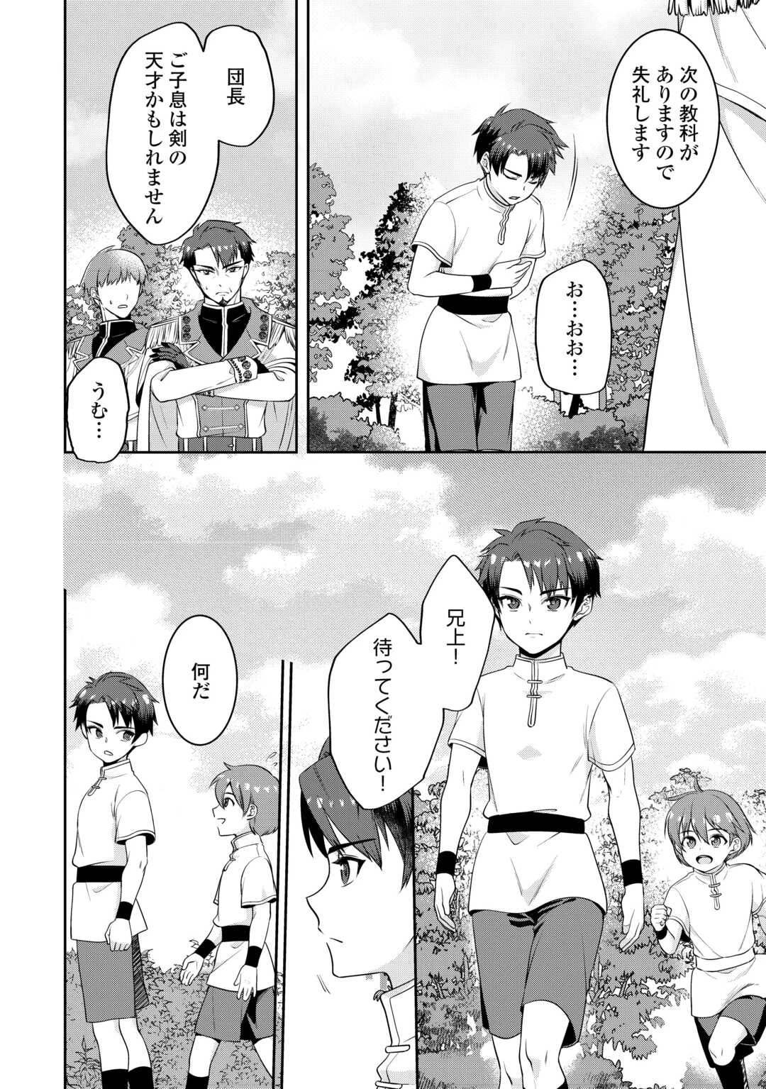 あなたの愛など要りません 第3話 - 20