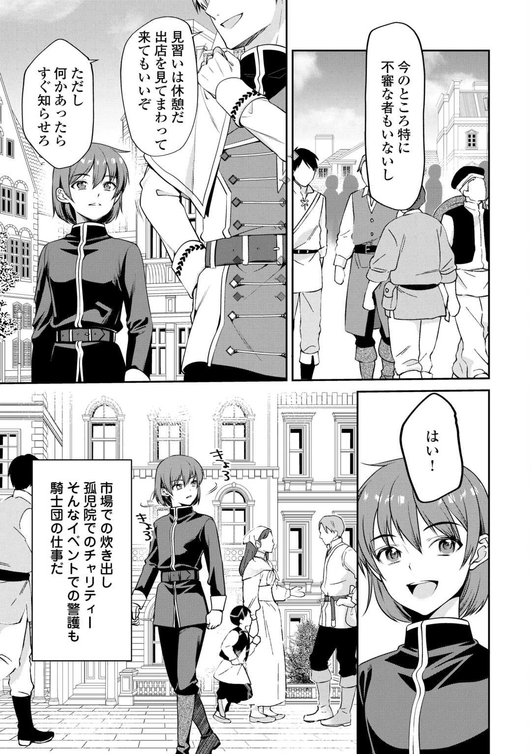 あなたの愛など要りません 第3話 - 23