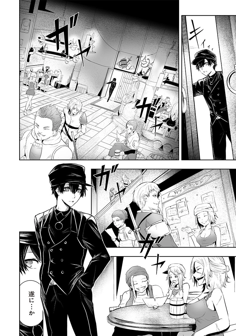 俺だけ不遇スキルの異世界召喚叛逆記～最弱スキル【吸収】が全てを飲み込むまで～ 第71話 - 4