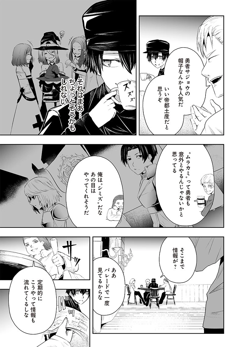 俺だけ不遇スキルの異世界召喚叛逆記～最弱スキル【吸収】が全てを飲み込むまで～ 第71話 - 9