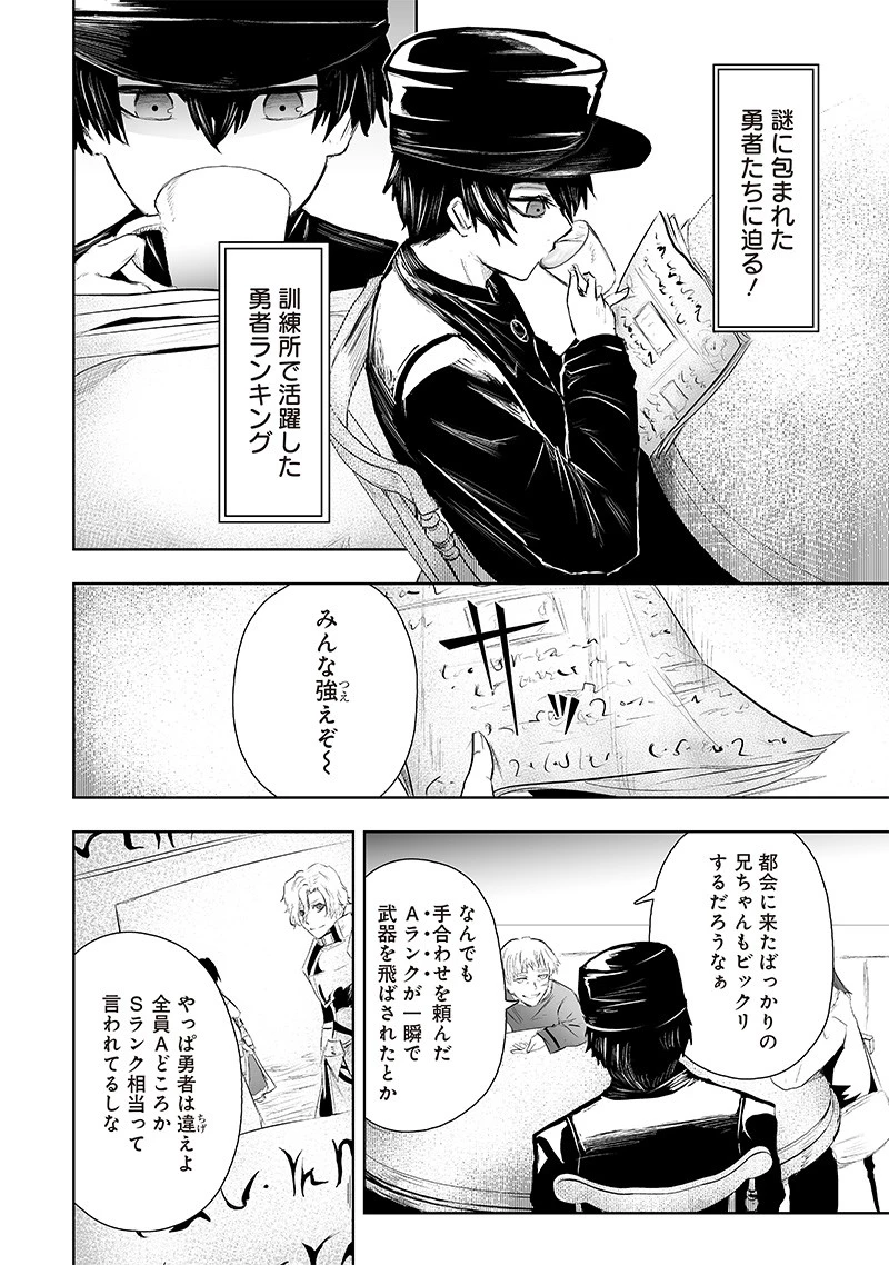 俺だけ不遇スキルの異世界召喚叛逆記～最弱スキル【吸収】が全てを飲み込むまで～ 第71話 - 10