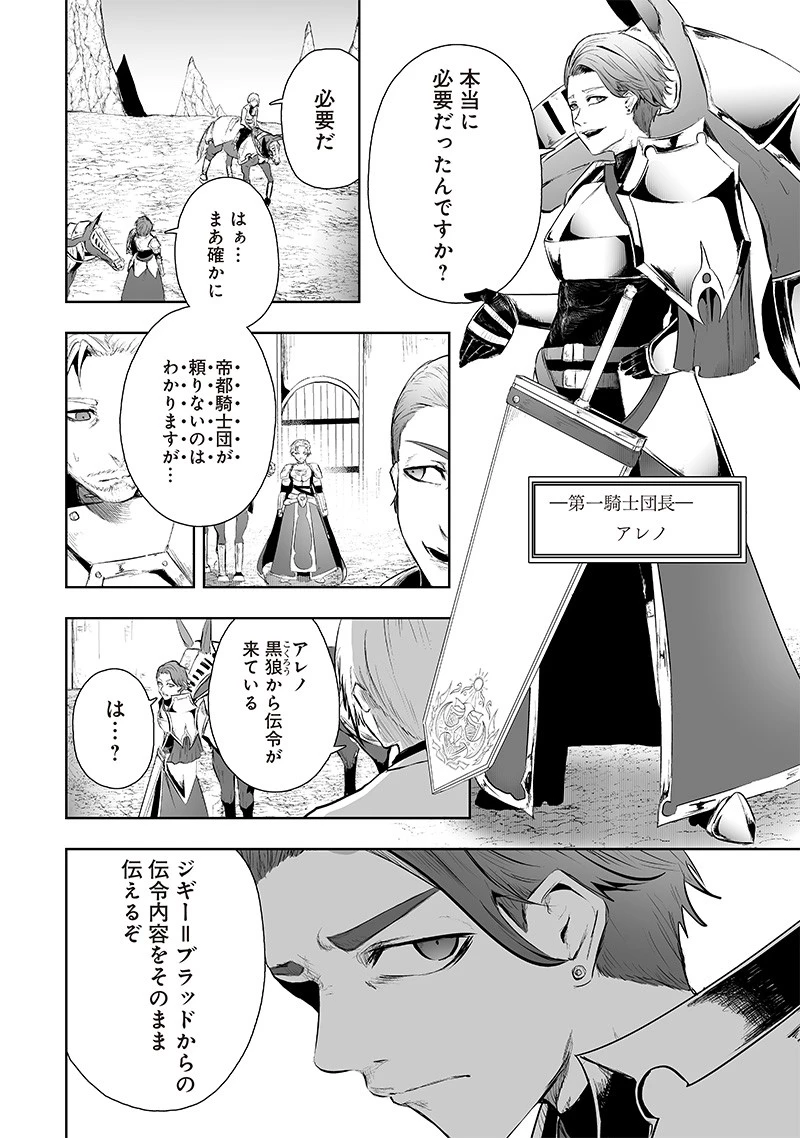 俺だけ不遇スキルの異世界召喚叛逆記～最弱スキル【吸収】が全てを飲み込むまで～ 第71話 - 16