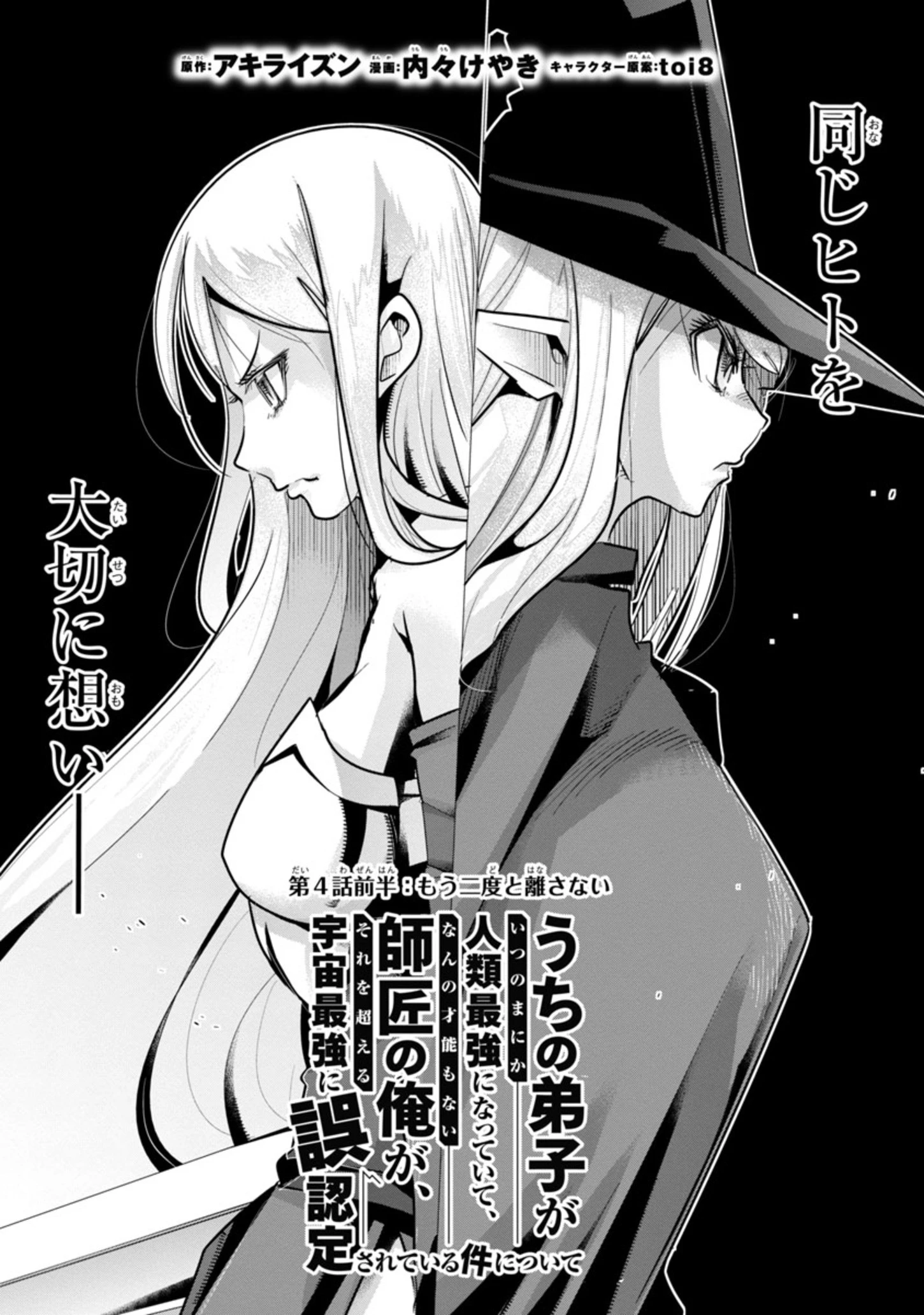 うちの弟子がいつのまにか人類最強になっていて、なんの才能もない師匠の俺が、それを超える宇宙最強に誤認定されている件について 第4話 - 2