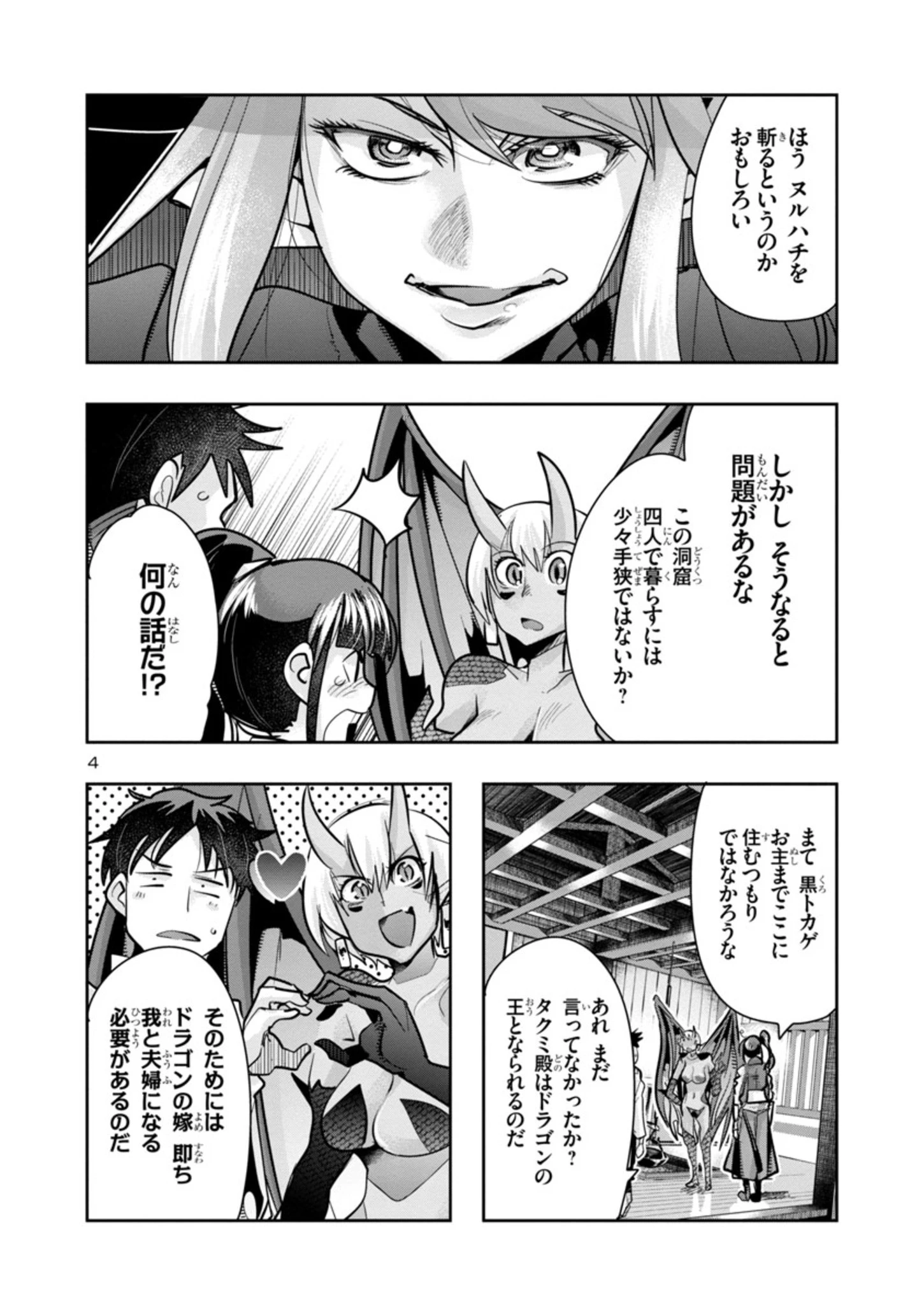 うちの弟子がいつのまにか人類最強になっていて、なんの才能もない師匠の俺が、それを超える宇宙最強に誤認定されている件について 第4話 - 4