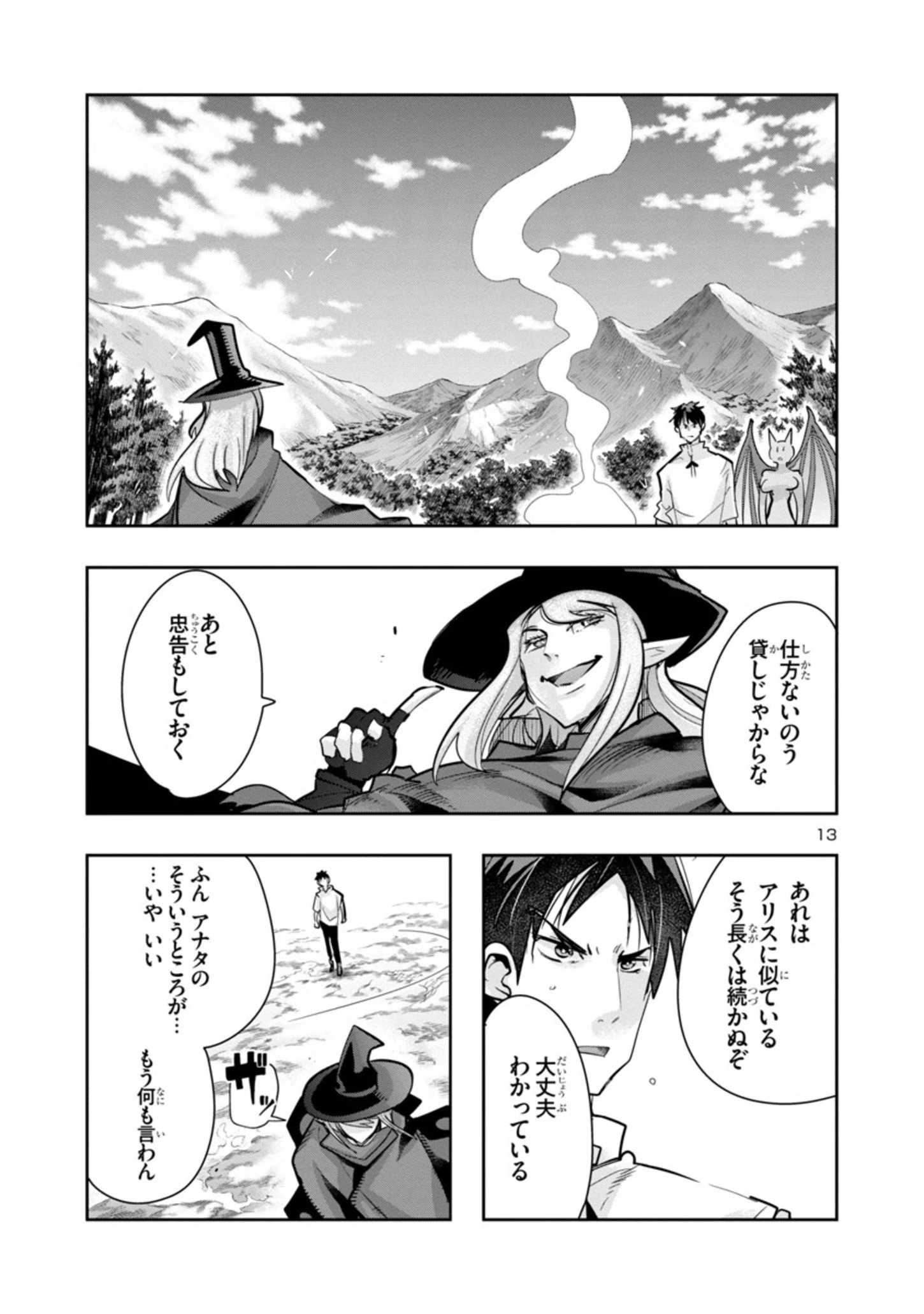 うちの弟子がいつのまにか人類最強になっていて、なんの才能もない師匠の俺が、それを超える宇宙最強に誤認定されている件について 第4話 - 13