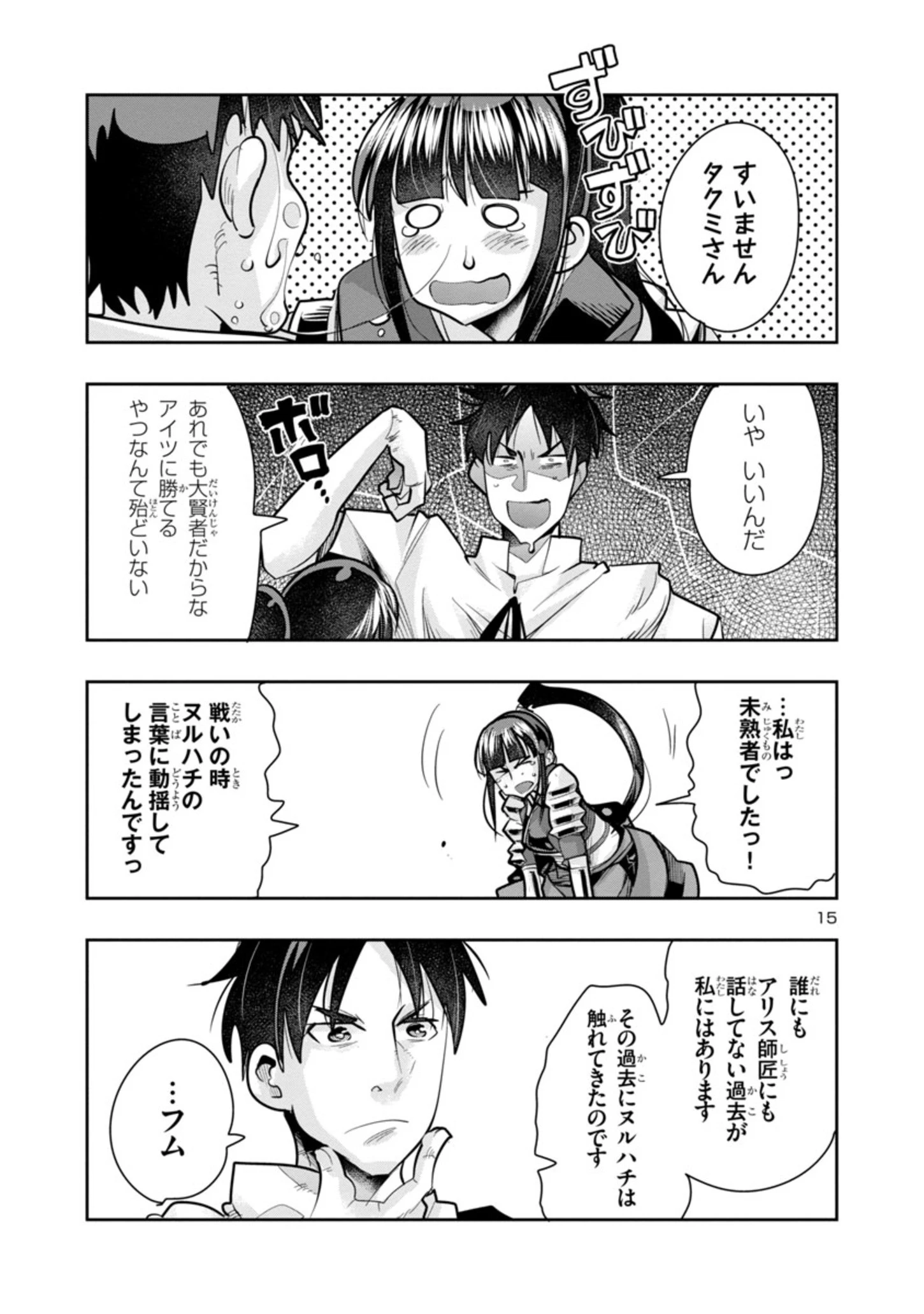 うちの弟子がいつのまにか人類最強になっていて、なんの才能もない師匠の俺が、それを超える宇宙最強に誤認定されている件について 第4話 - 15