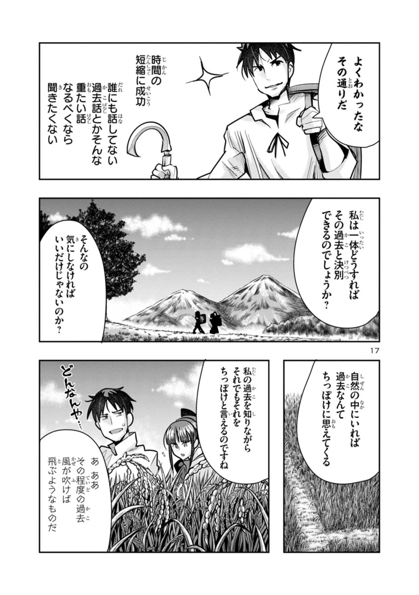 うちの弟子がいつのまにか人類最強になっていて、なんの才能もない師匠の俺が、それを超える宇宙最強に誤認定されている件について 第4話 - 17