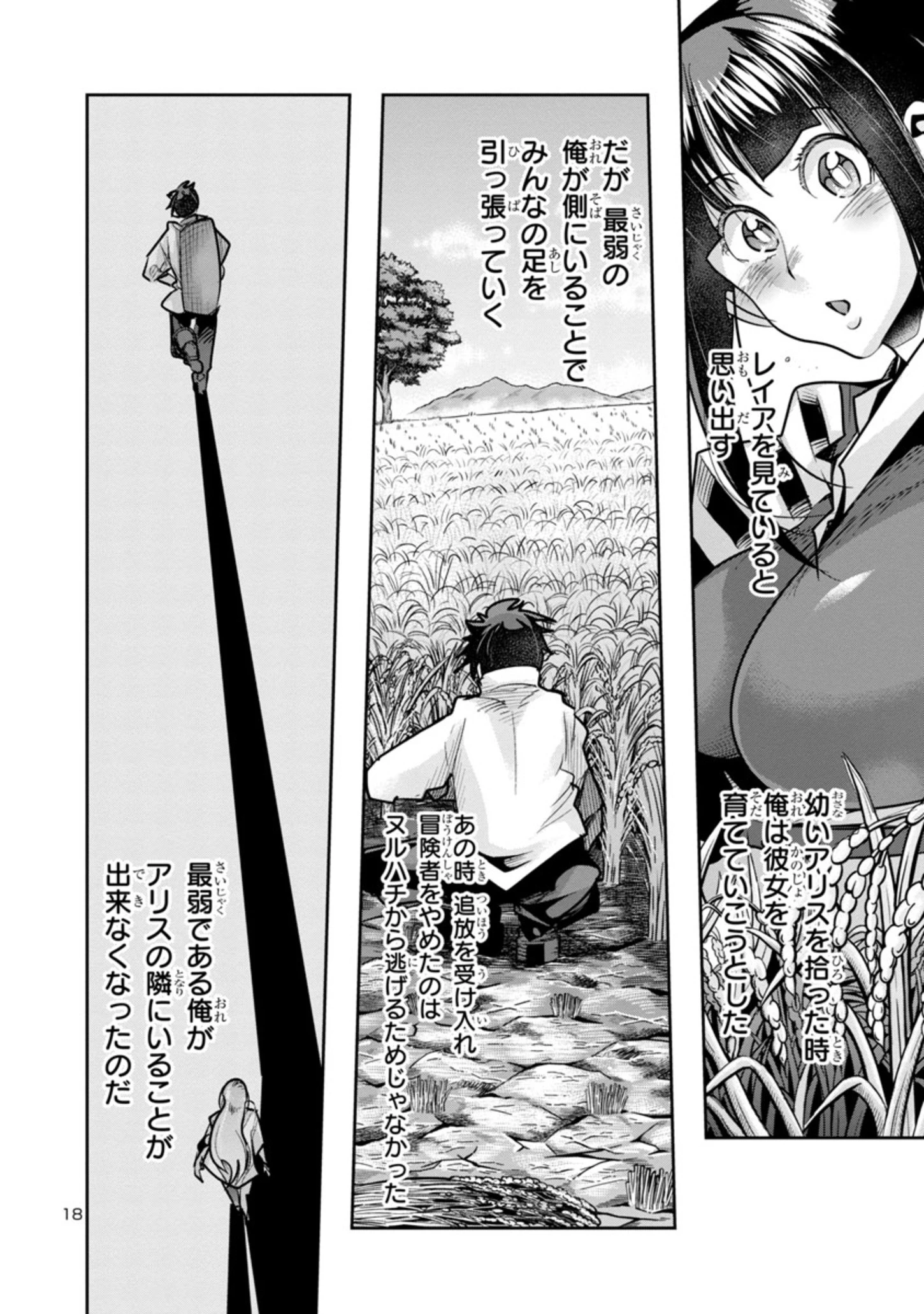 うちの弟子がいつのまにか人類最強になっていて、なんの才能もない師匠の俺が、それを超える宇宙最強に誤認定されている件について 第4話 - 18