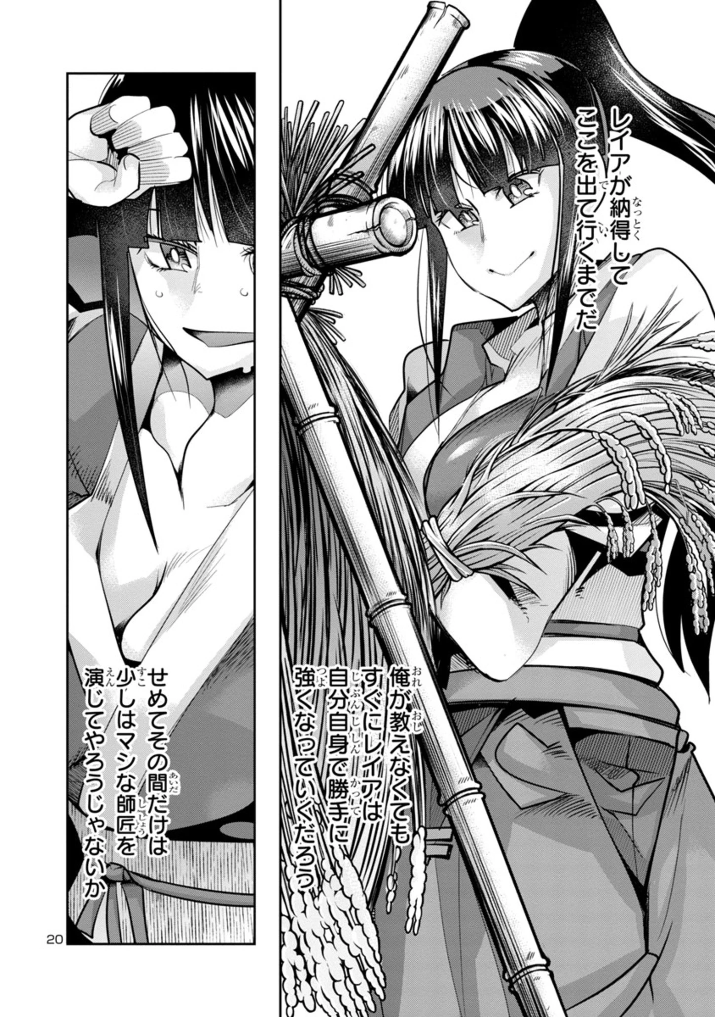 うちの弟子がいつのまにか人類最強になっていて、なんの才能もない師匠の俺が、それを超える宇宙最強に誤認定されている件について 第4話 - 20