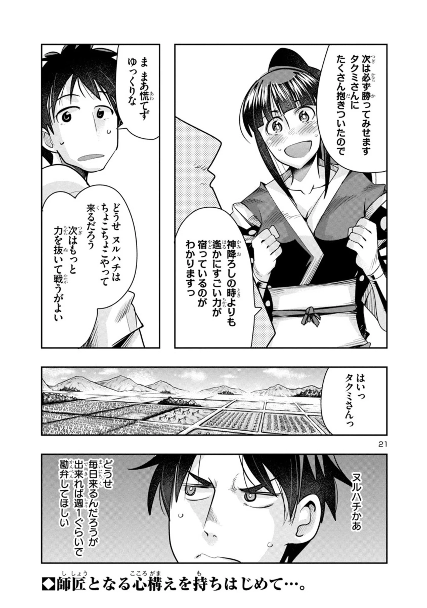 うちの弟子がいつのまにか人類最強になっていて、なんの才能もない師匠の俺が、それを超える宇宙最強に誤認定されている件について 第4話 - 21