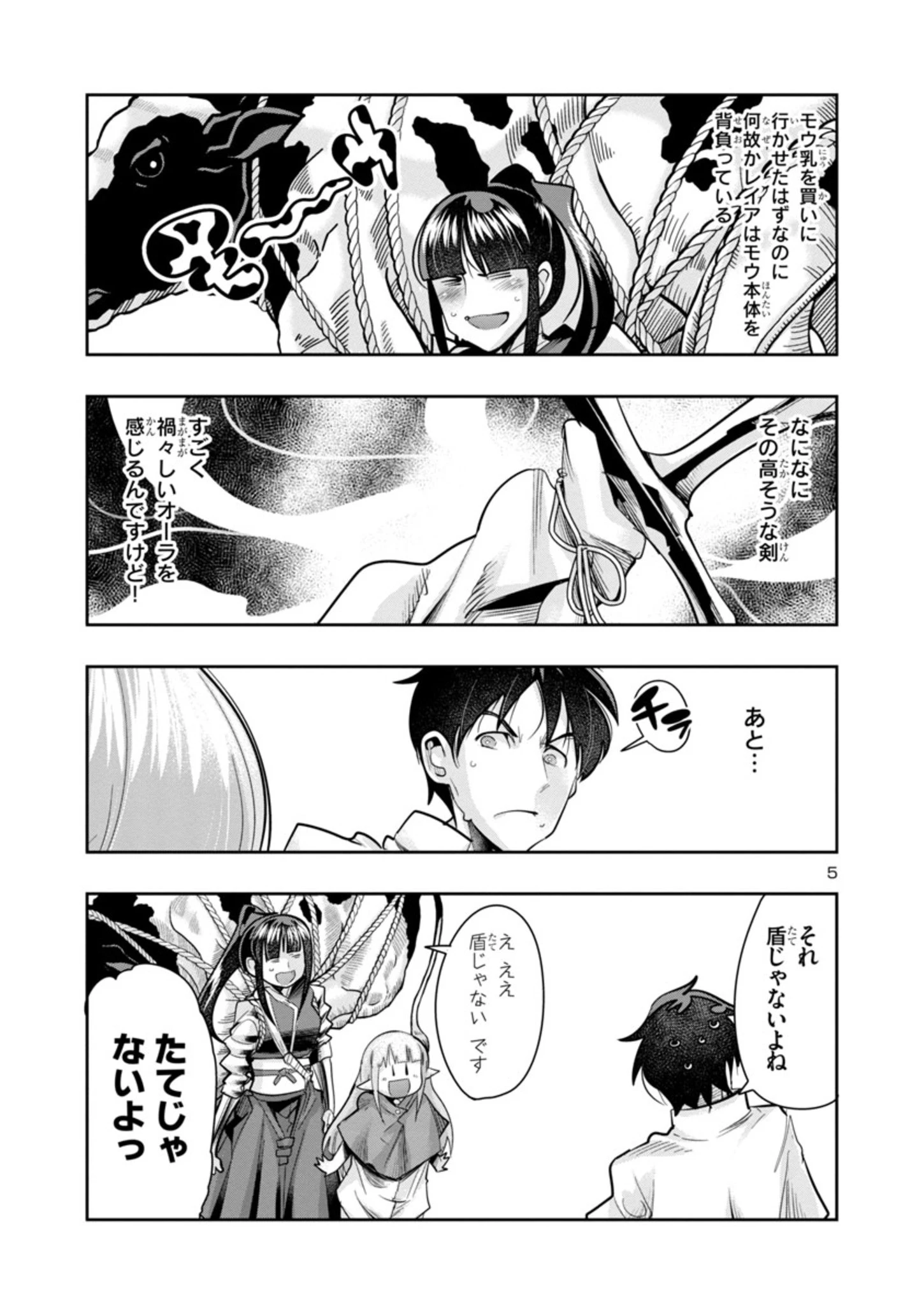 うちの弟子がいつのまにか人類最強になっていて、なんの才能もない師匠の俺が、それを超える宇宙最強に誤認定されている件について 第5話 - 5