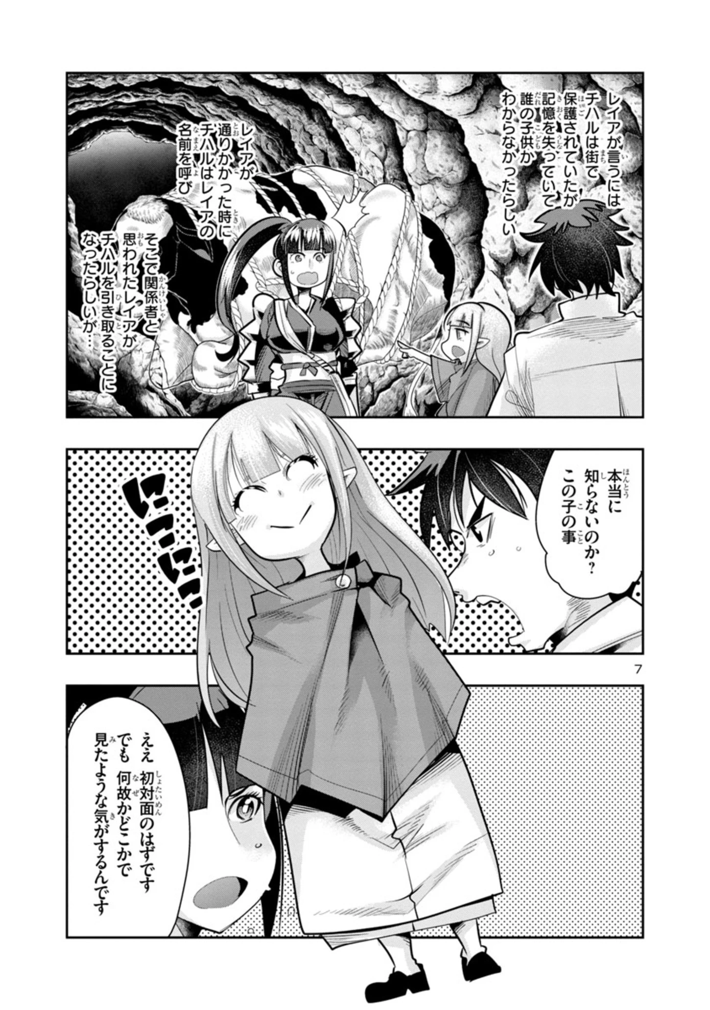 うちの弟子がいつのまにか人類最強になっていて、なんの才能もない師匠の俺が、それを超える宇宙最強に誤認定されている件について 第5話 - 7